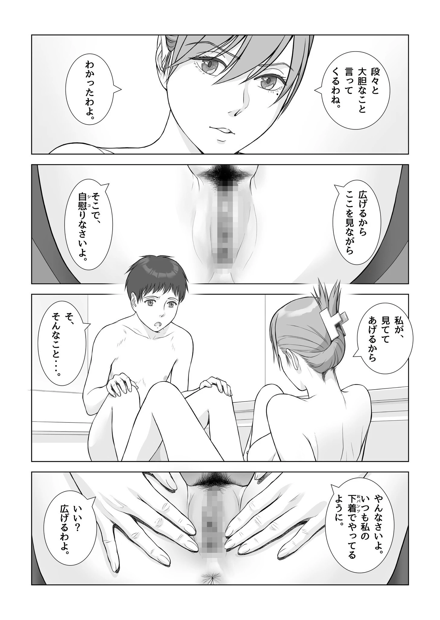 夏の戯交【合冊版】 32ページ