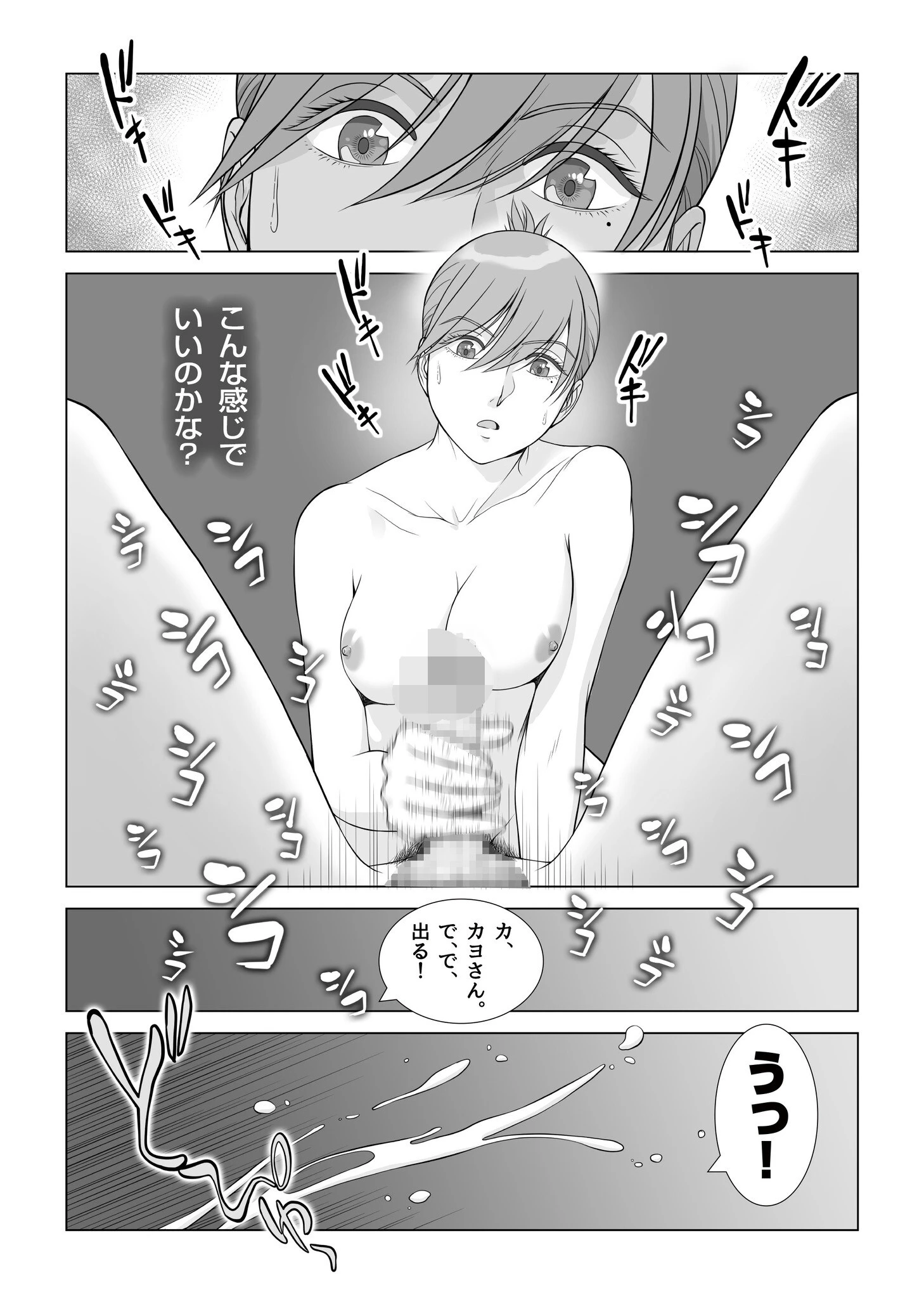 夏の戯交【合冊版】 42ページ