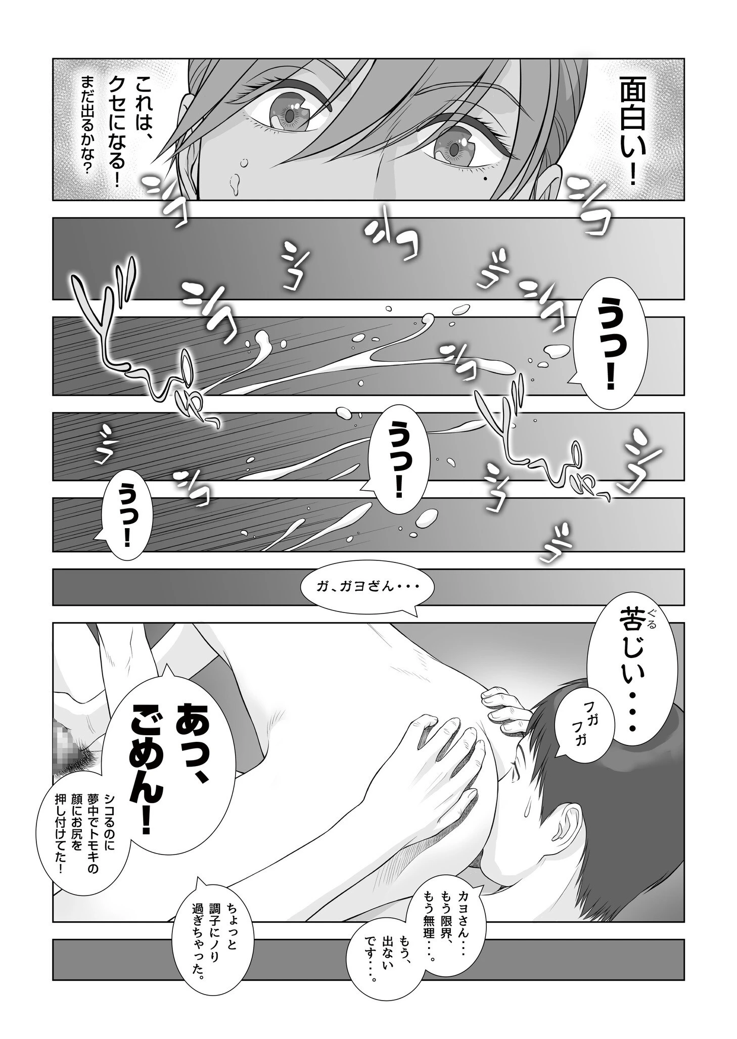 夏の戯交【合冊版】 43ページ