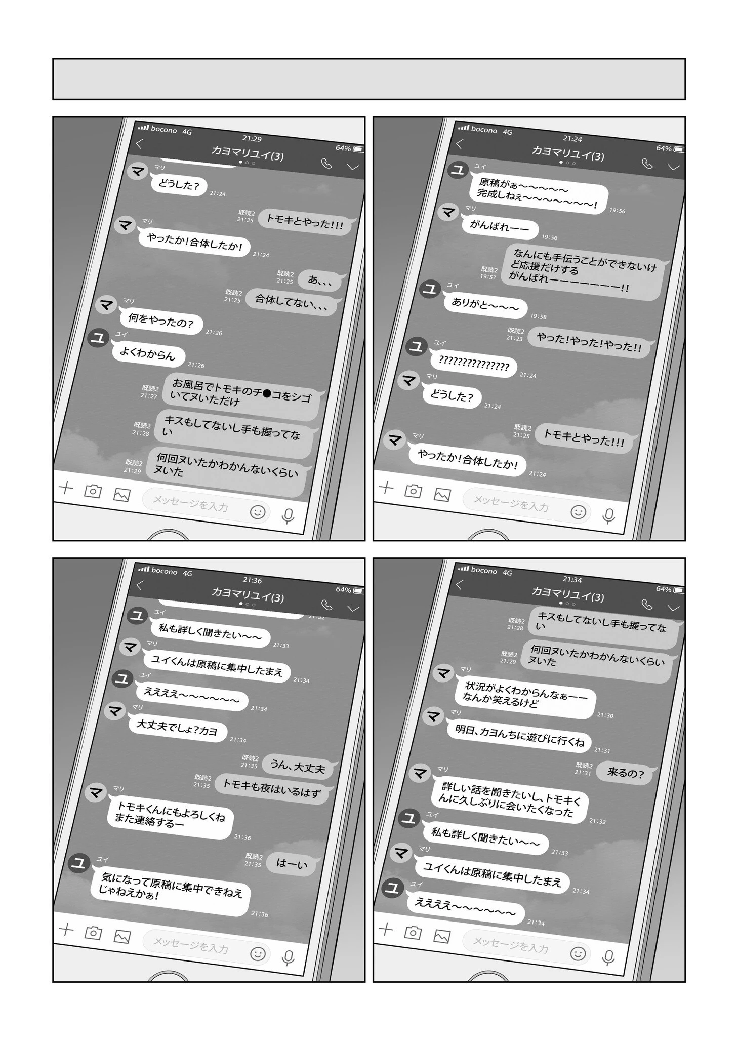 夏の戯交【合冊版】 44ページ