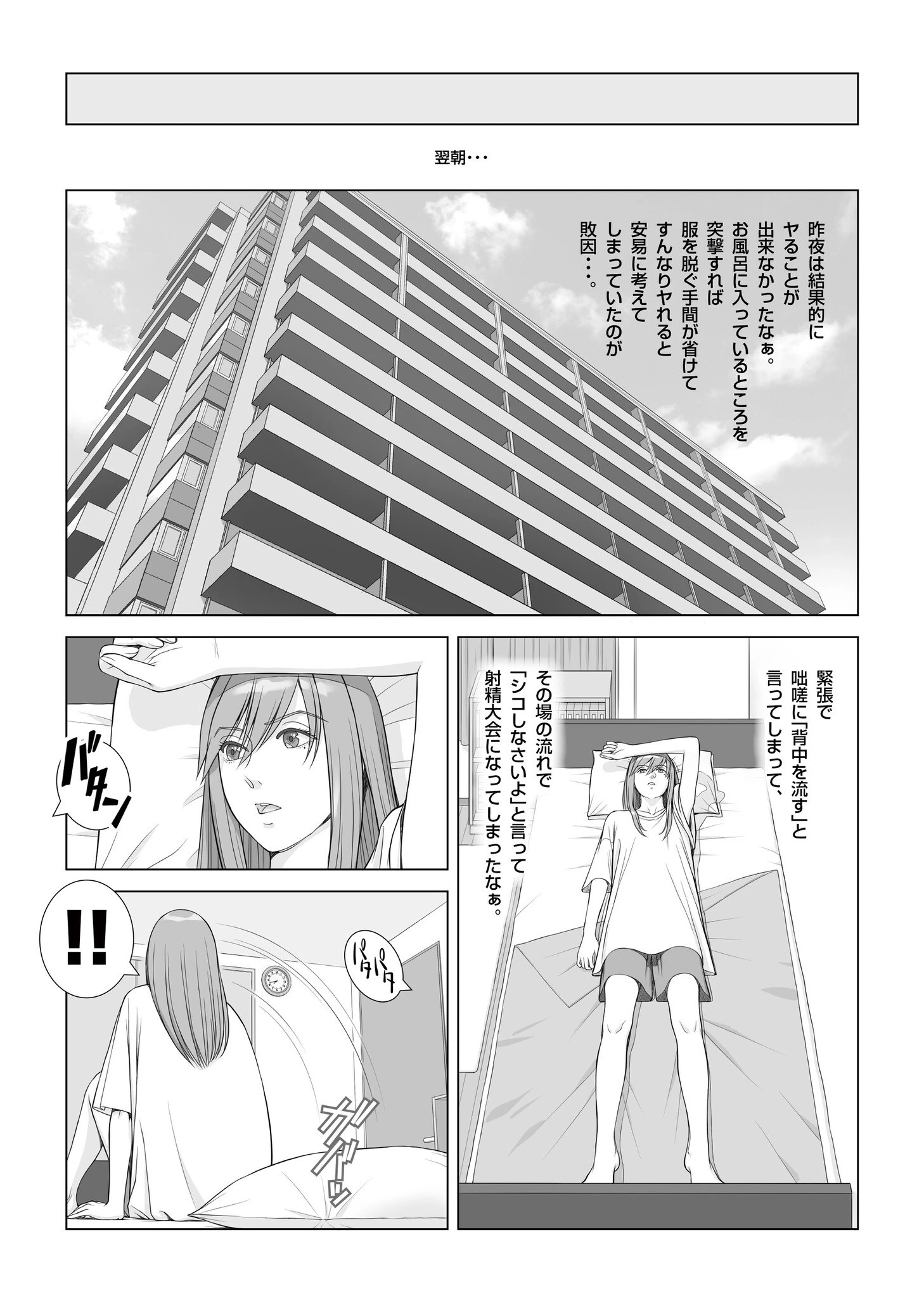 夏の戯交【合冊版】 45ページ