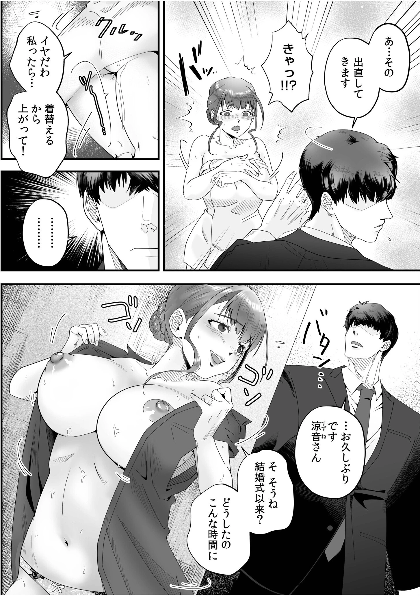 「俺なら…貴女を放っておかない」クズ夫の部下に執着セックスでイキ狂わされて≪電子単行本≫ 8ページ