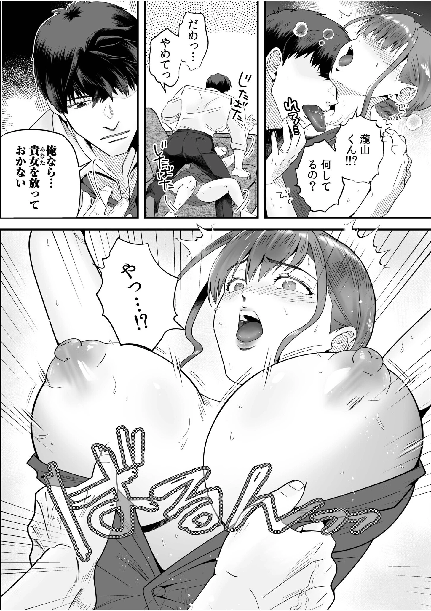 「俺なら…貴女を放っておかない」クズ夫の部下に執着セックスでイキ狂わされて≪電子単行本≫ 14ページ