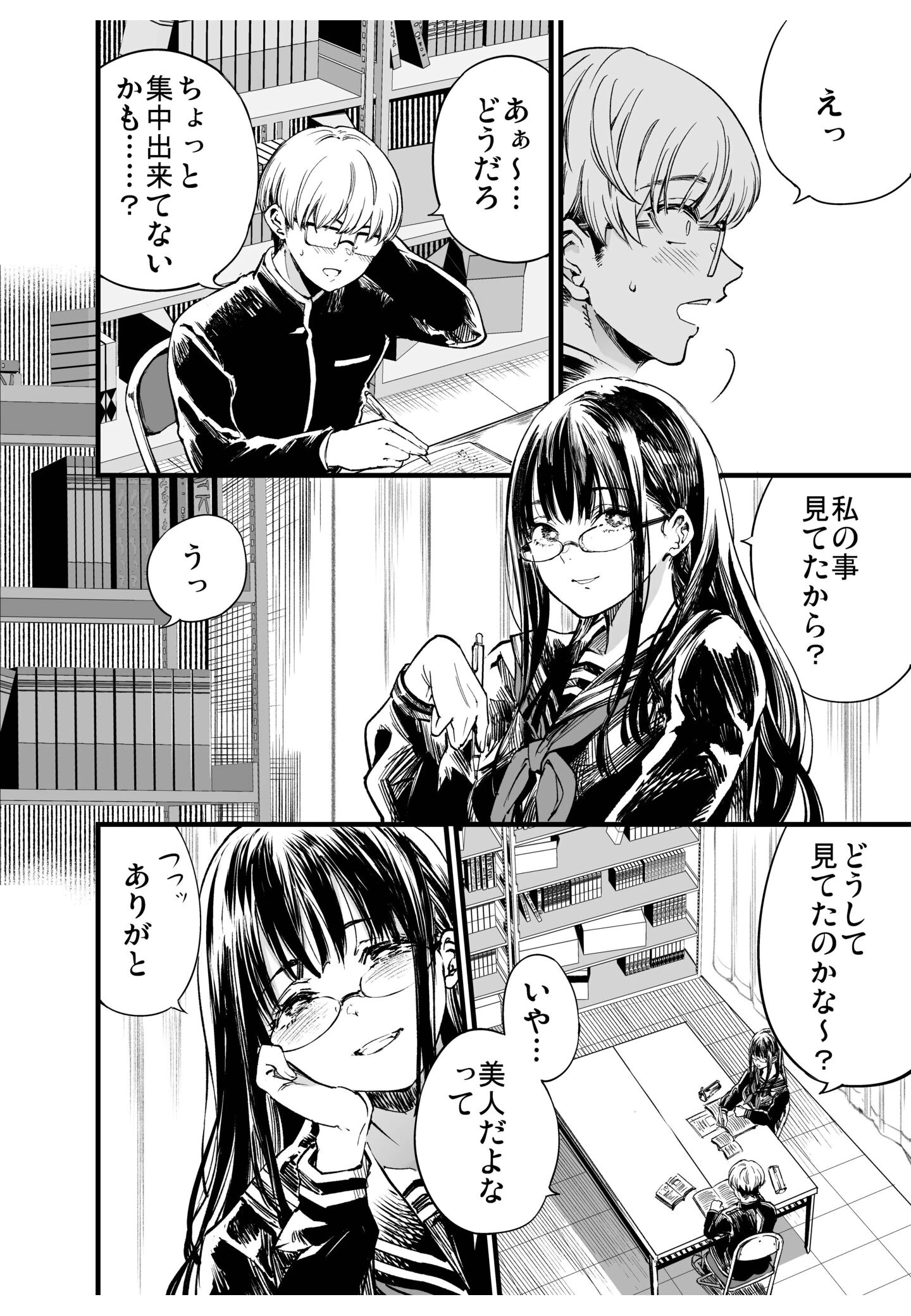 ふたりが幸せになっていく姿を見るくらいなら死んだほうがいい。(4) 4ページ