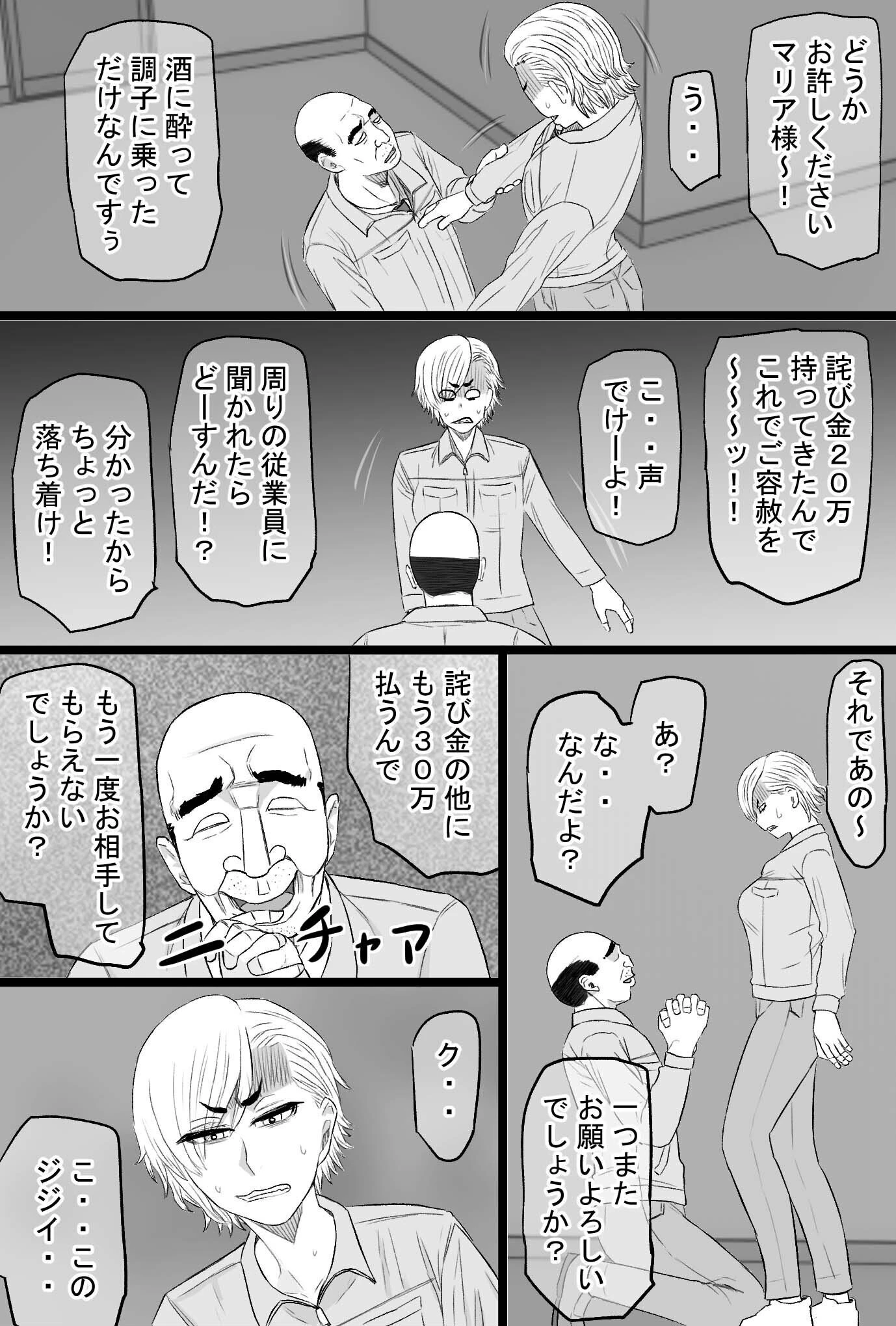 染色妻（17）〜喧嘩最強元ヤンシングルマザーがドスケベひひじじいの色に染まるまで〜 4ページ