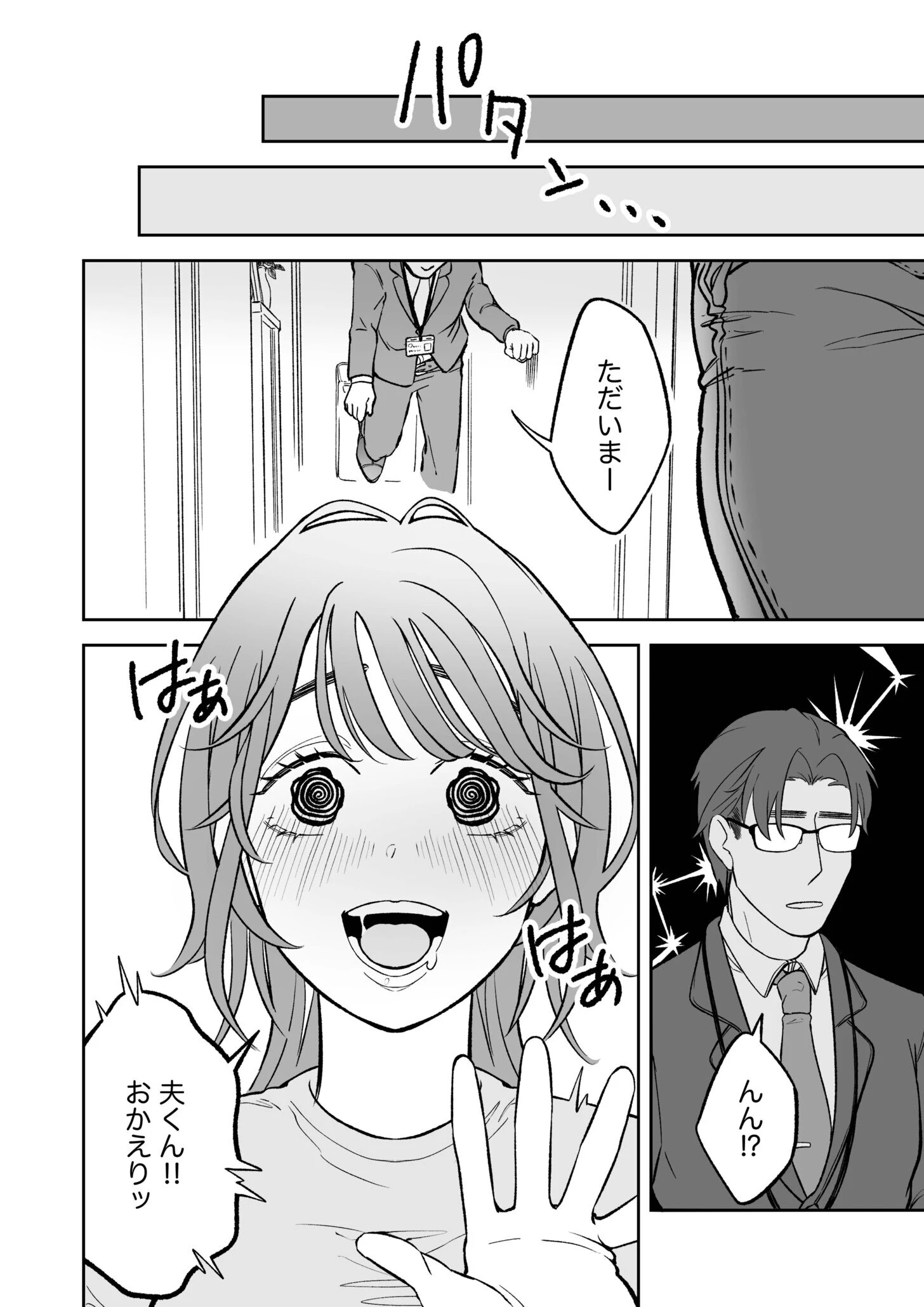 新妻ニイナさんはもっとシたいッ【特典付き】 12ページ