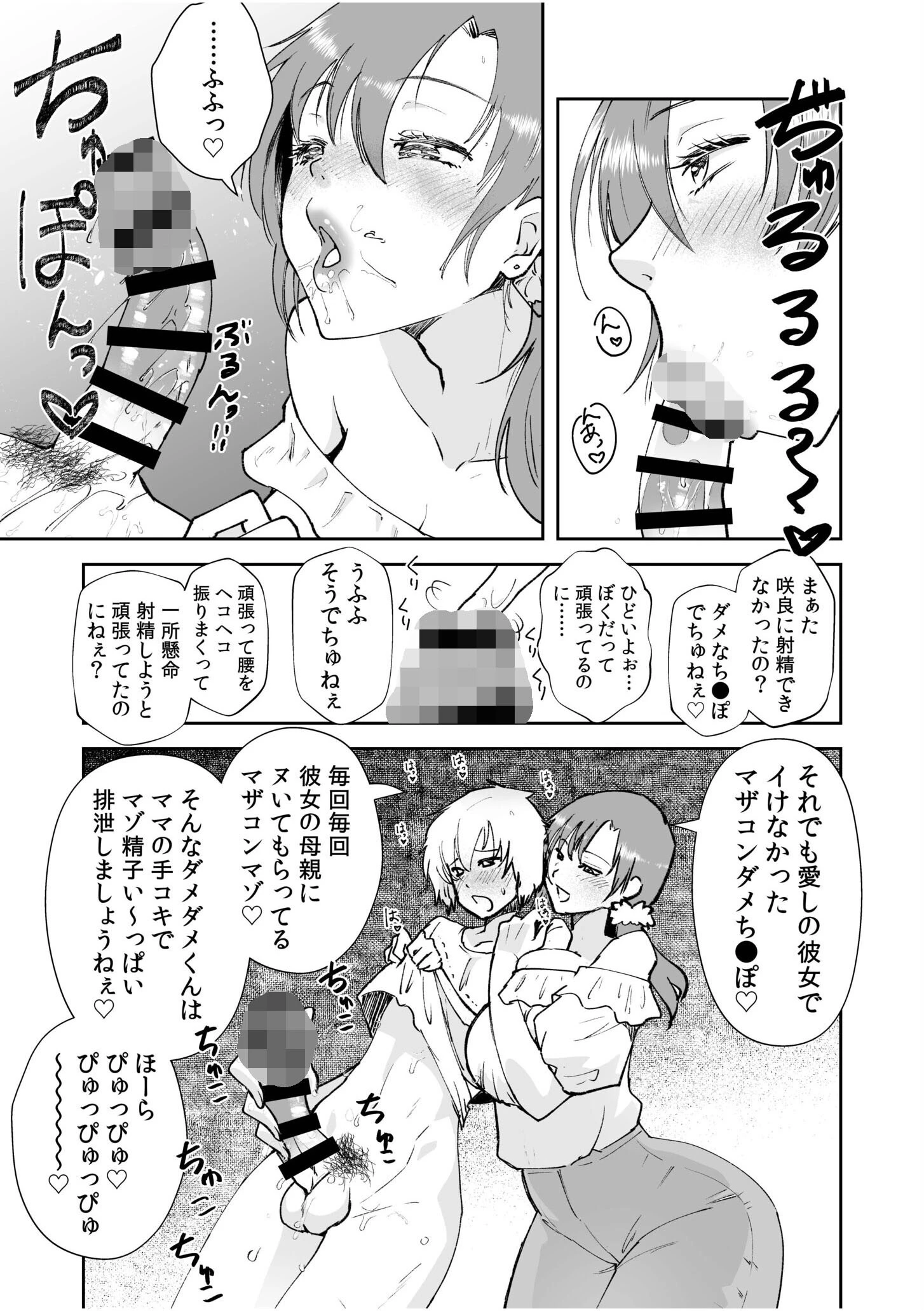 彼女の母親で僕のママ（後編） 7ページ