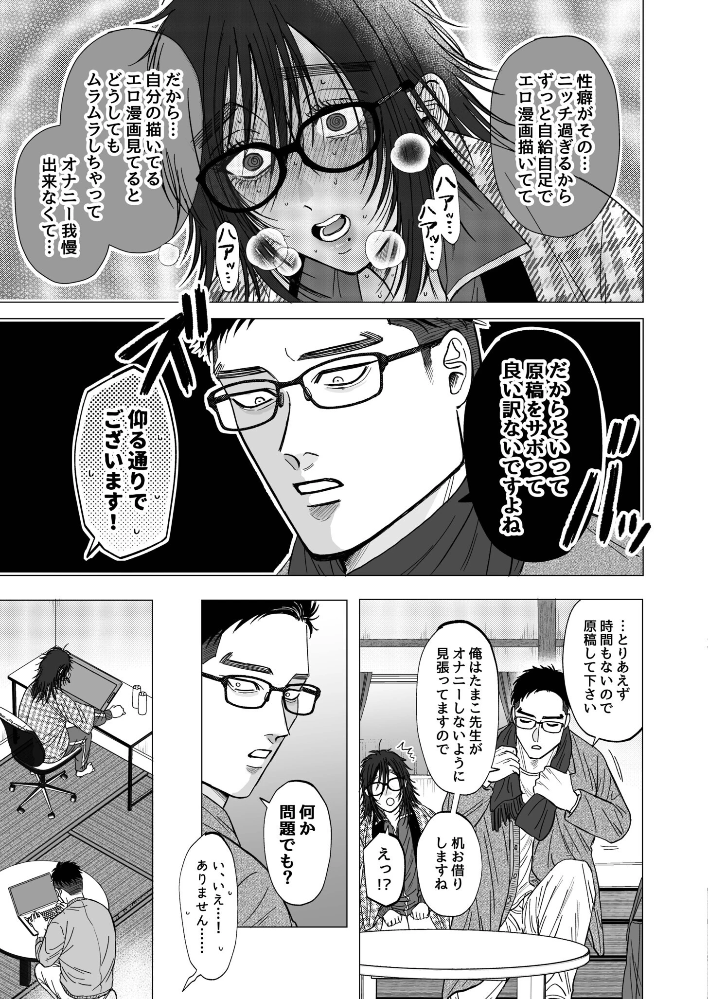 エロ漫画家のたまこ先生は原稿中ムラムラが止まらない 9ページ