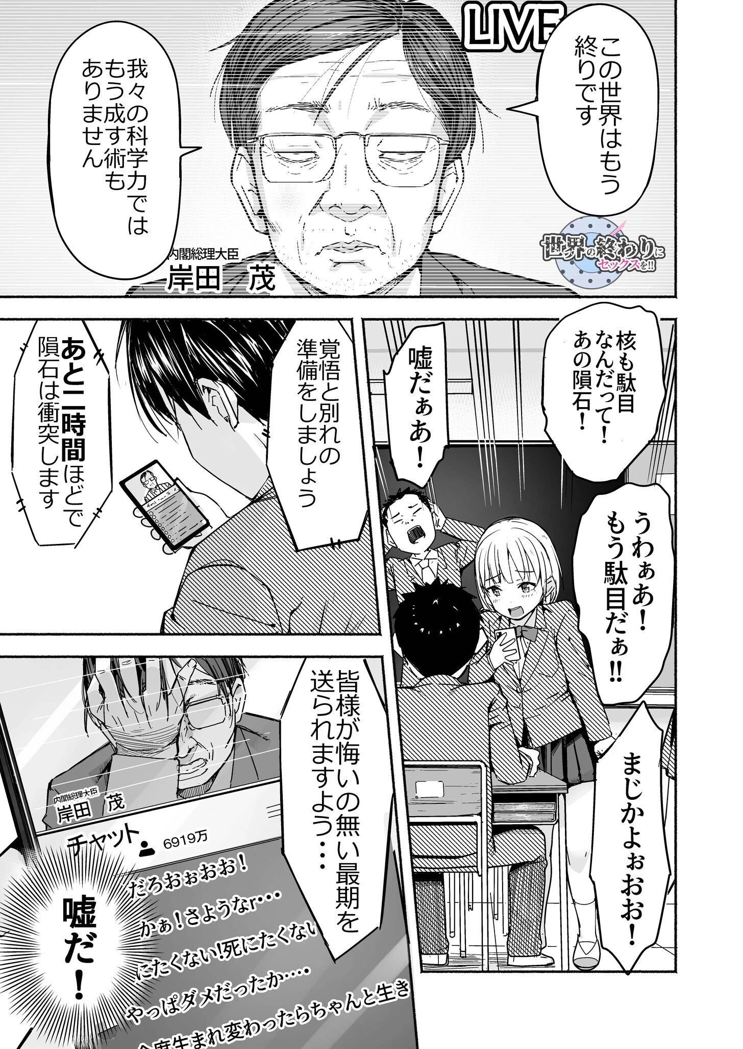 世界の終わりにセックスを!! 3ページ