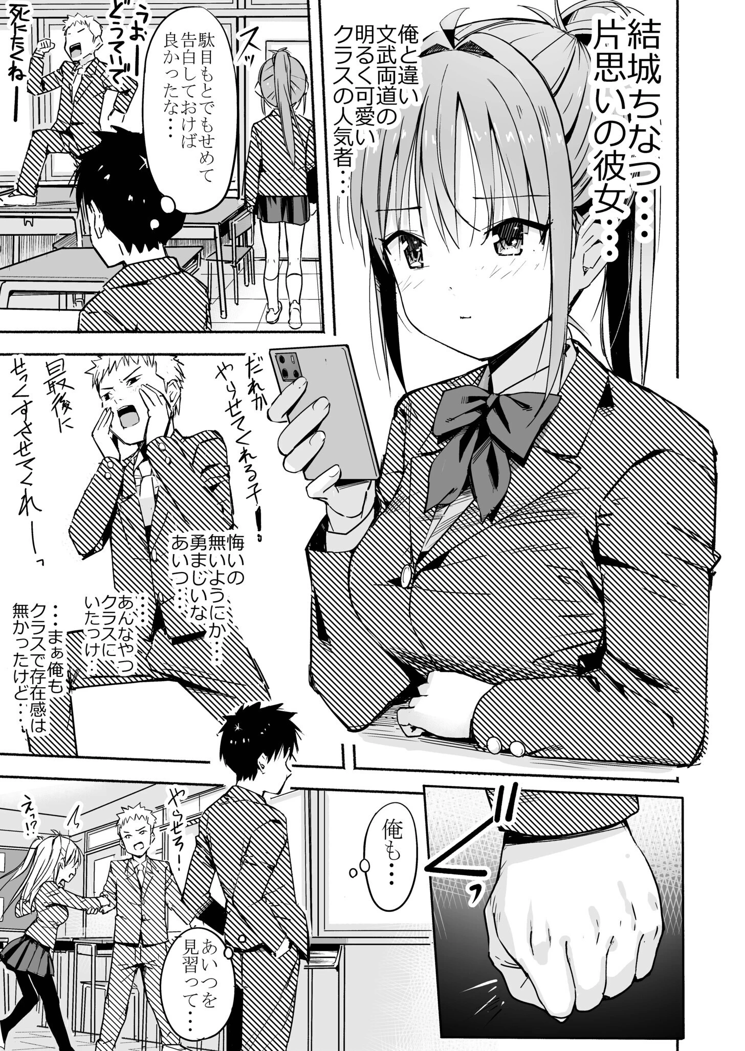 世界の終わりにセックスを!! 5ページ