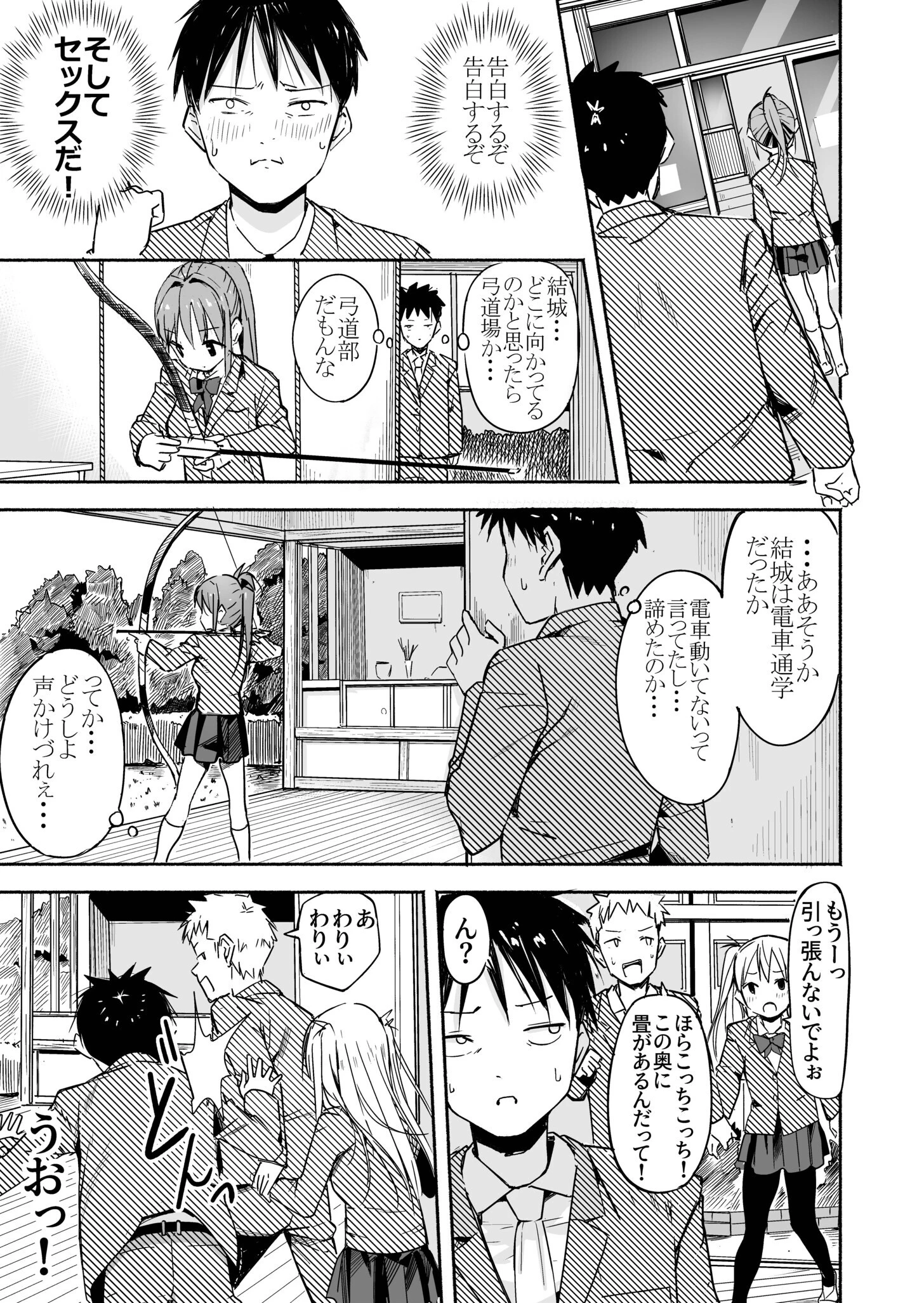 世界の終わりにセックスを!! 7ページ