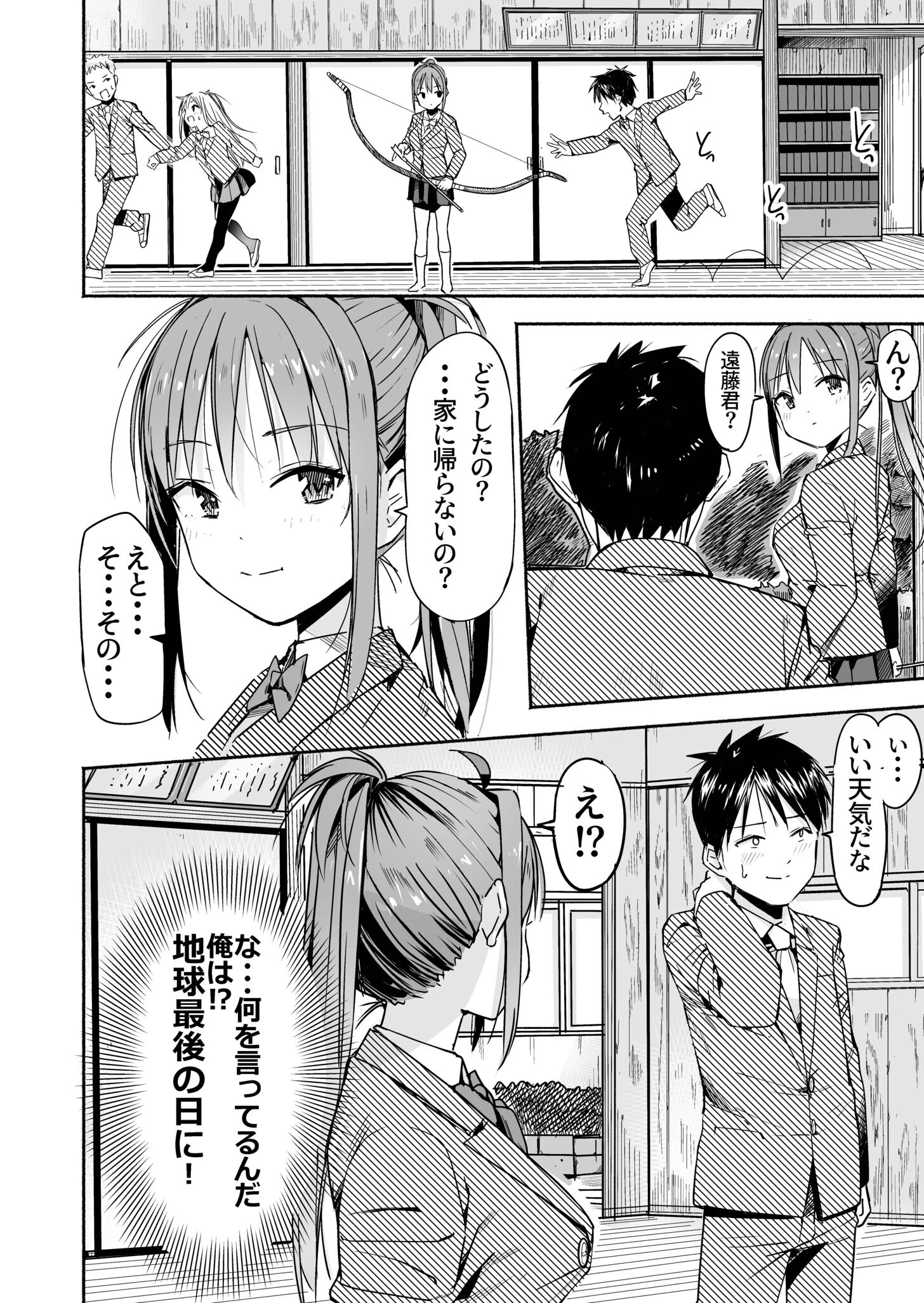 世界の終わりにセックスを!! 8ページ