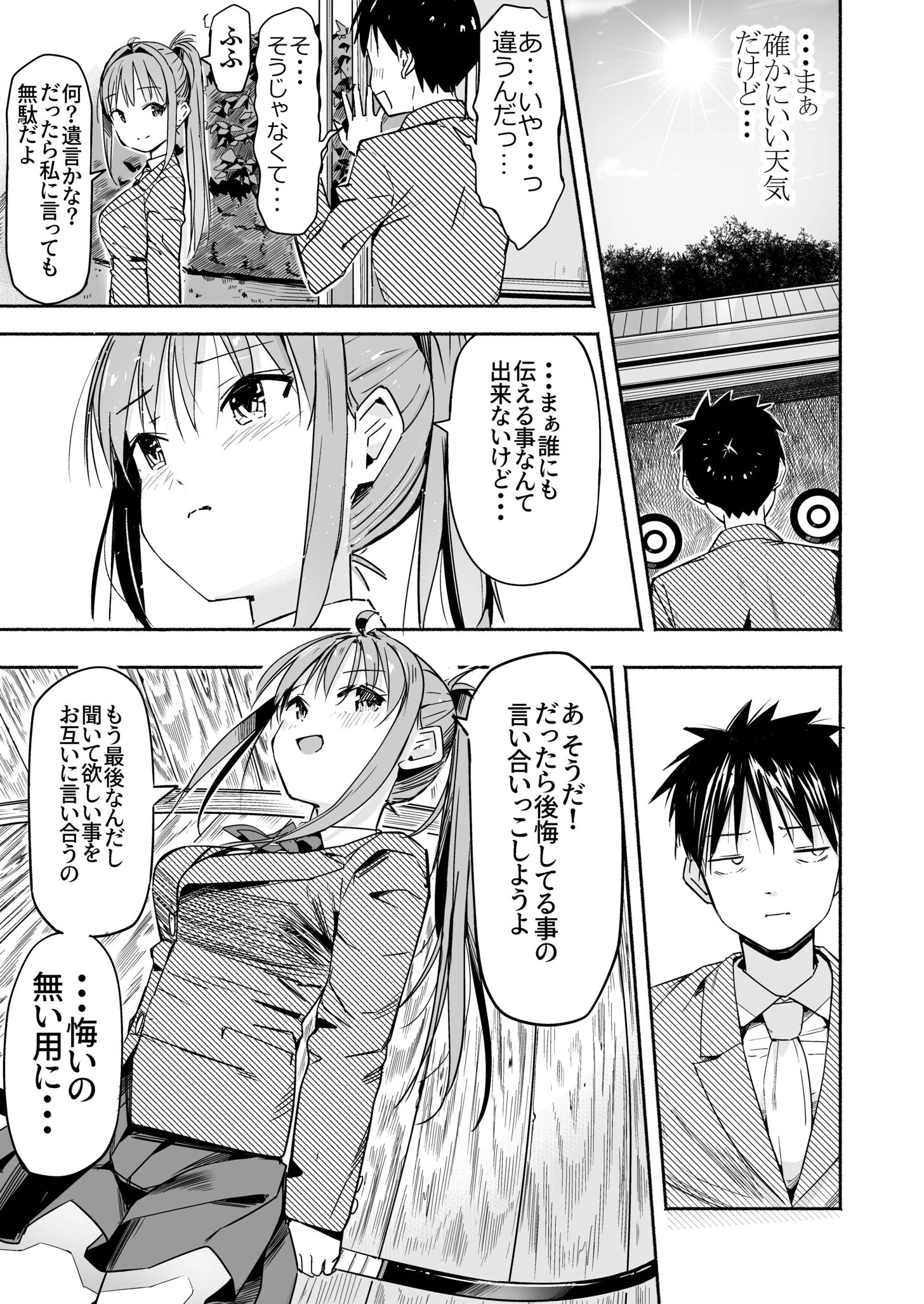 世界の終わりにセックスを!! 9ページ