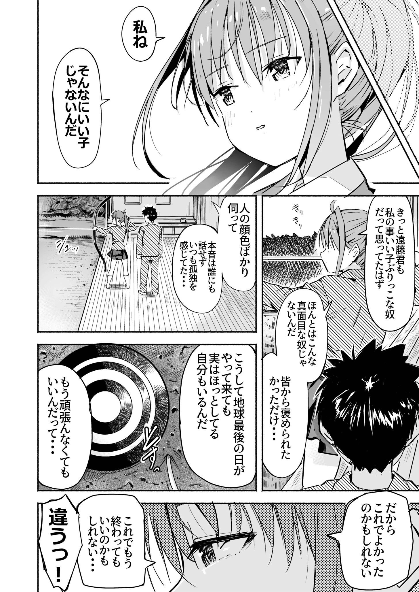 世界の終わりにセックスを!! 10ページ