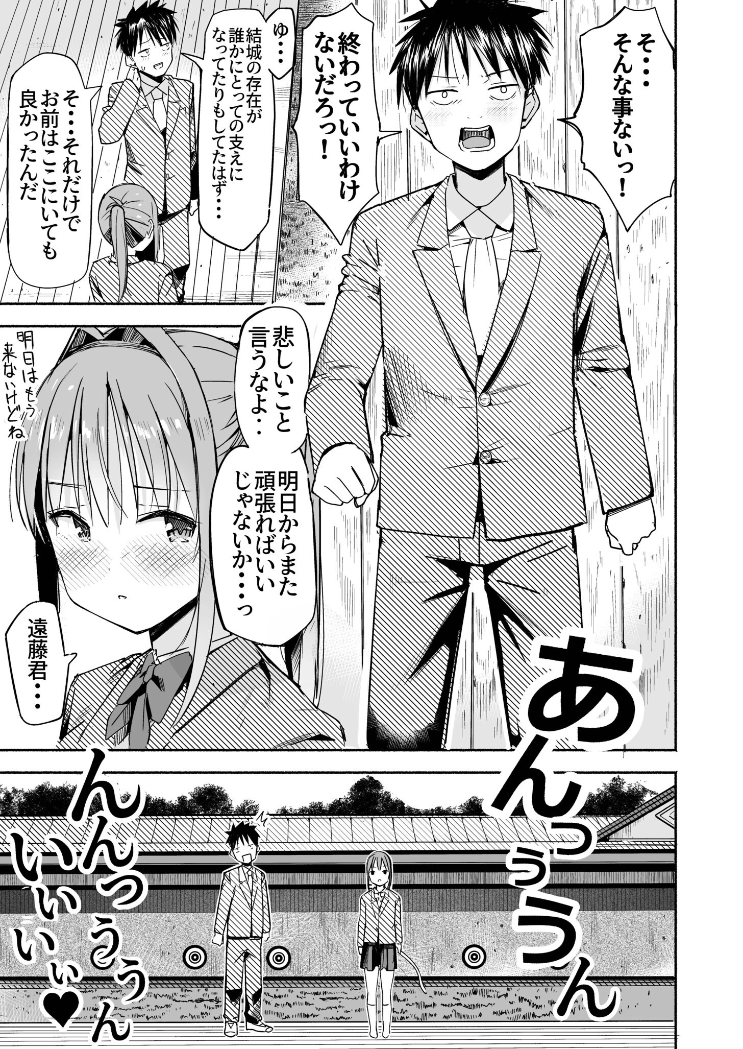 世界の終わりにセックスを!! 11ページ