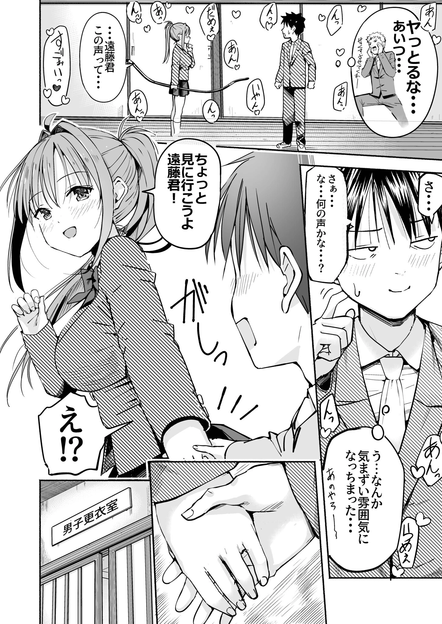 世界の終わりにセックスを!! 12ページ