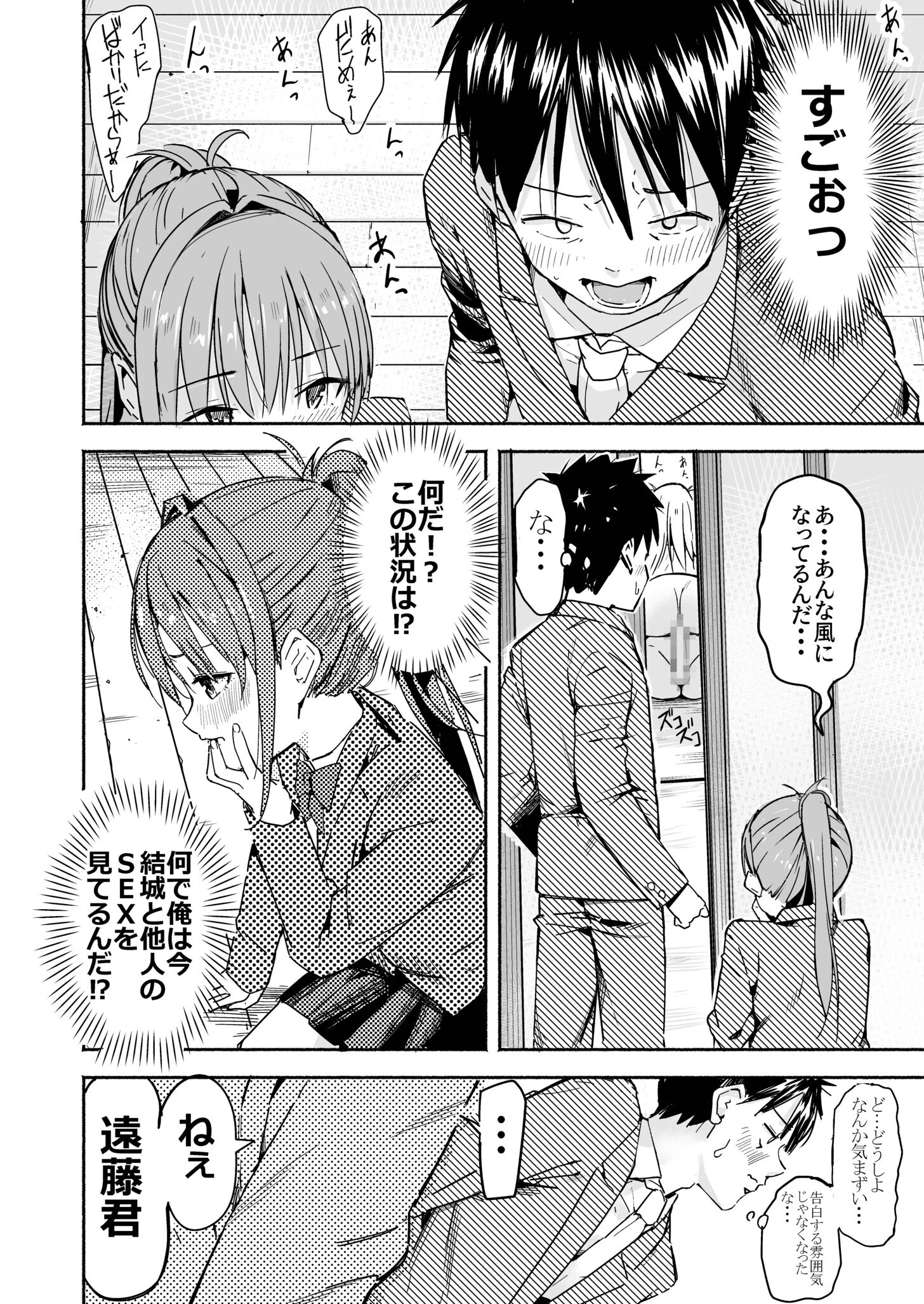 世界の終わりにセックスを!! 14ページ