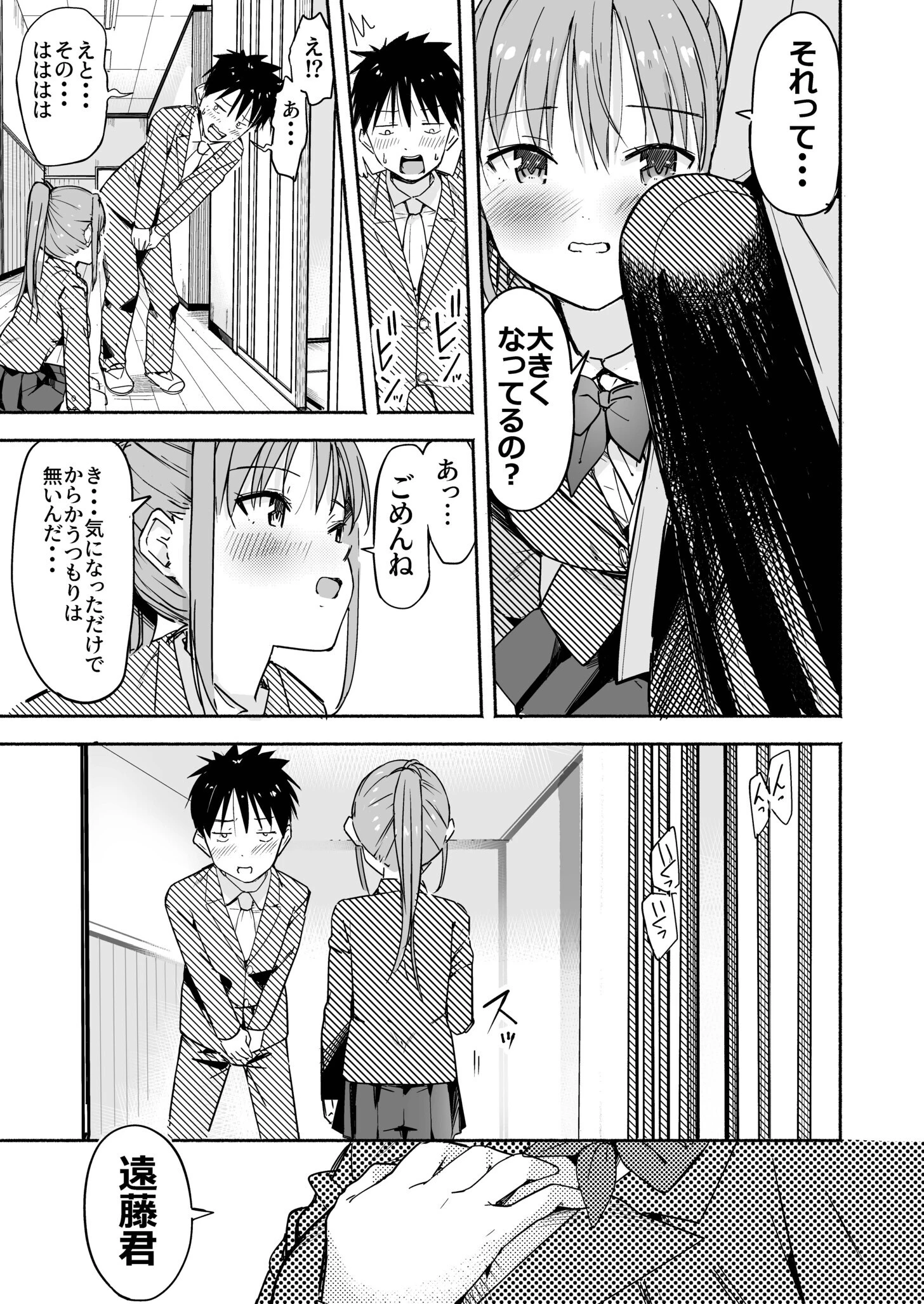 世界の終わりにセックスを!! 15ページ