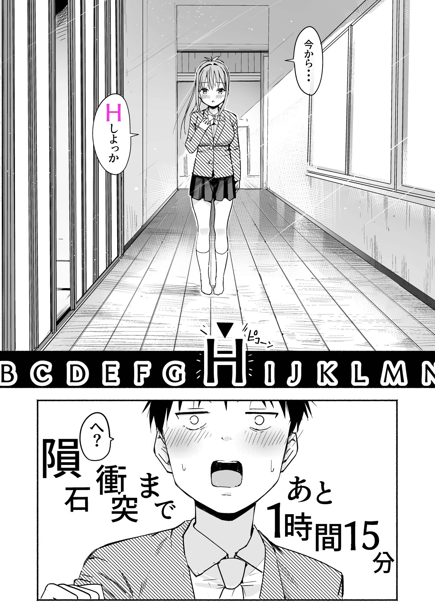 世界の終わりにセックスを！！ 16ページ
