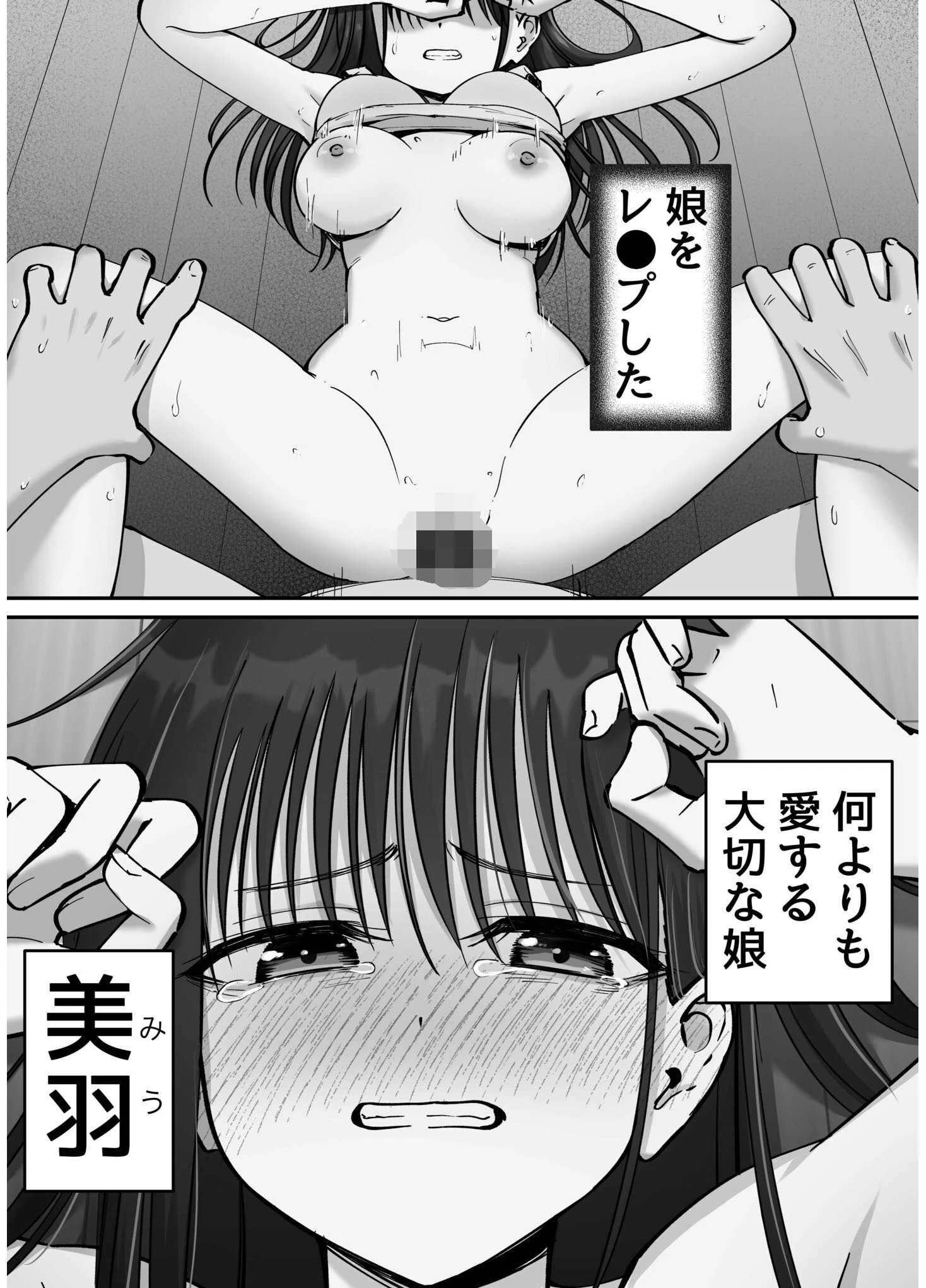 托卵の娘（7） 3ページ