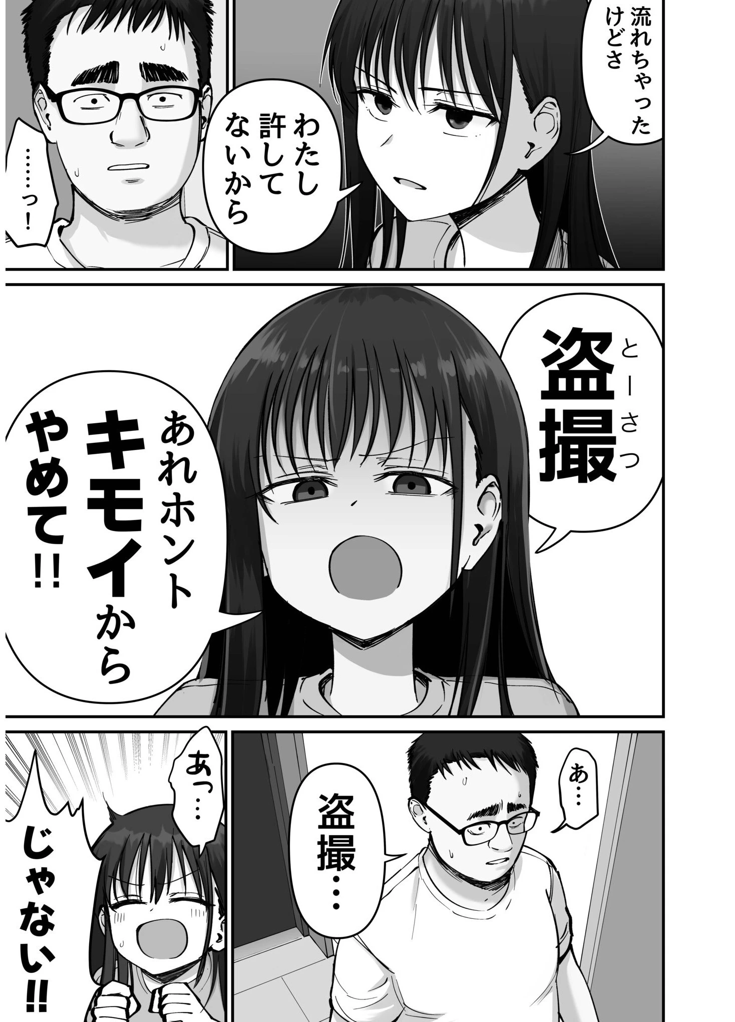 托卵の娘（7） 5ページ