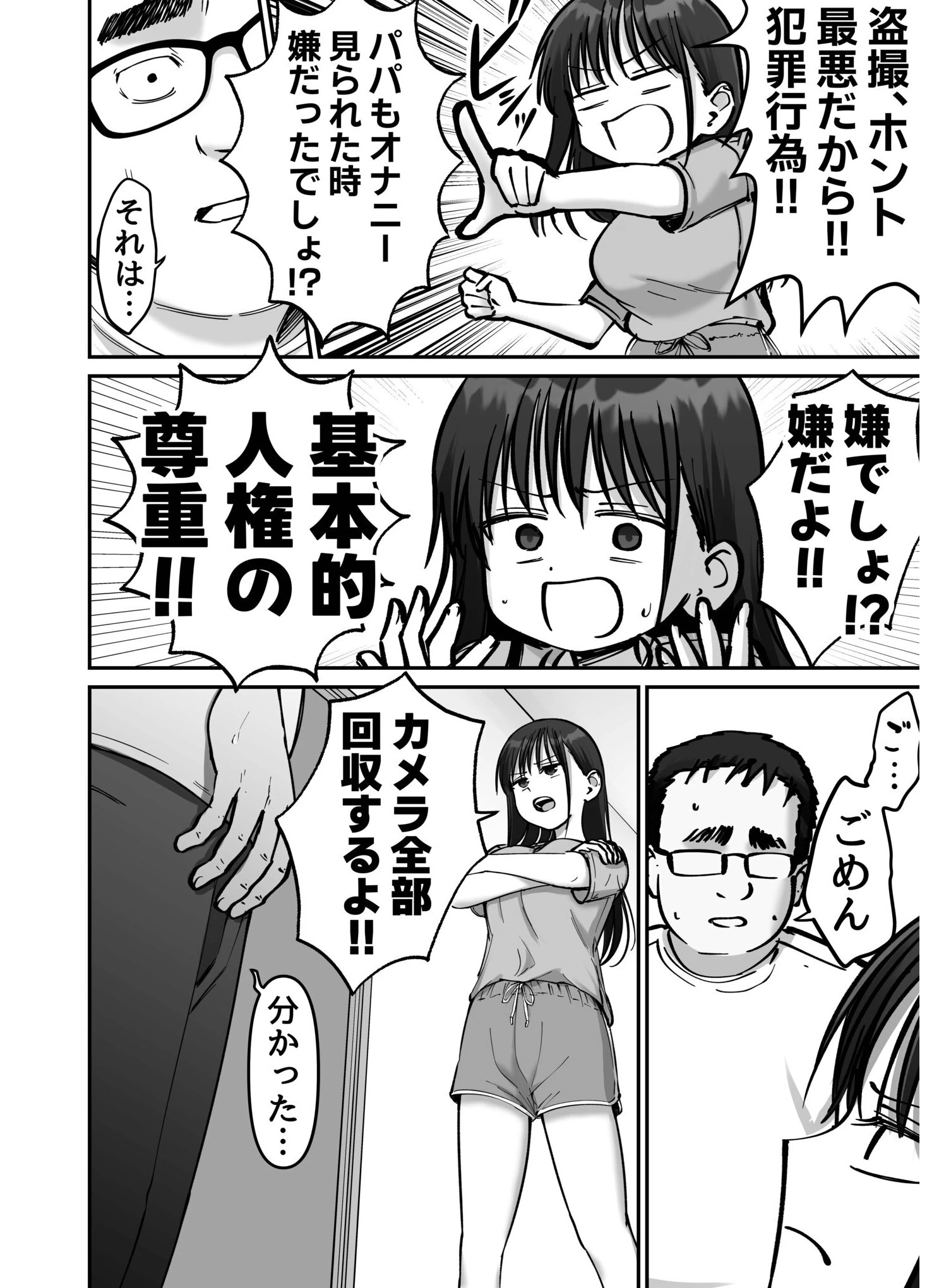 托卵の娘（7） 6ページ