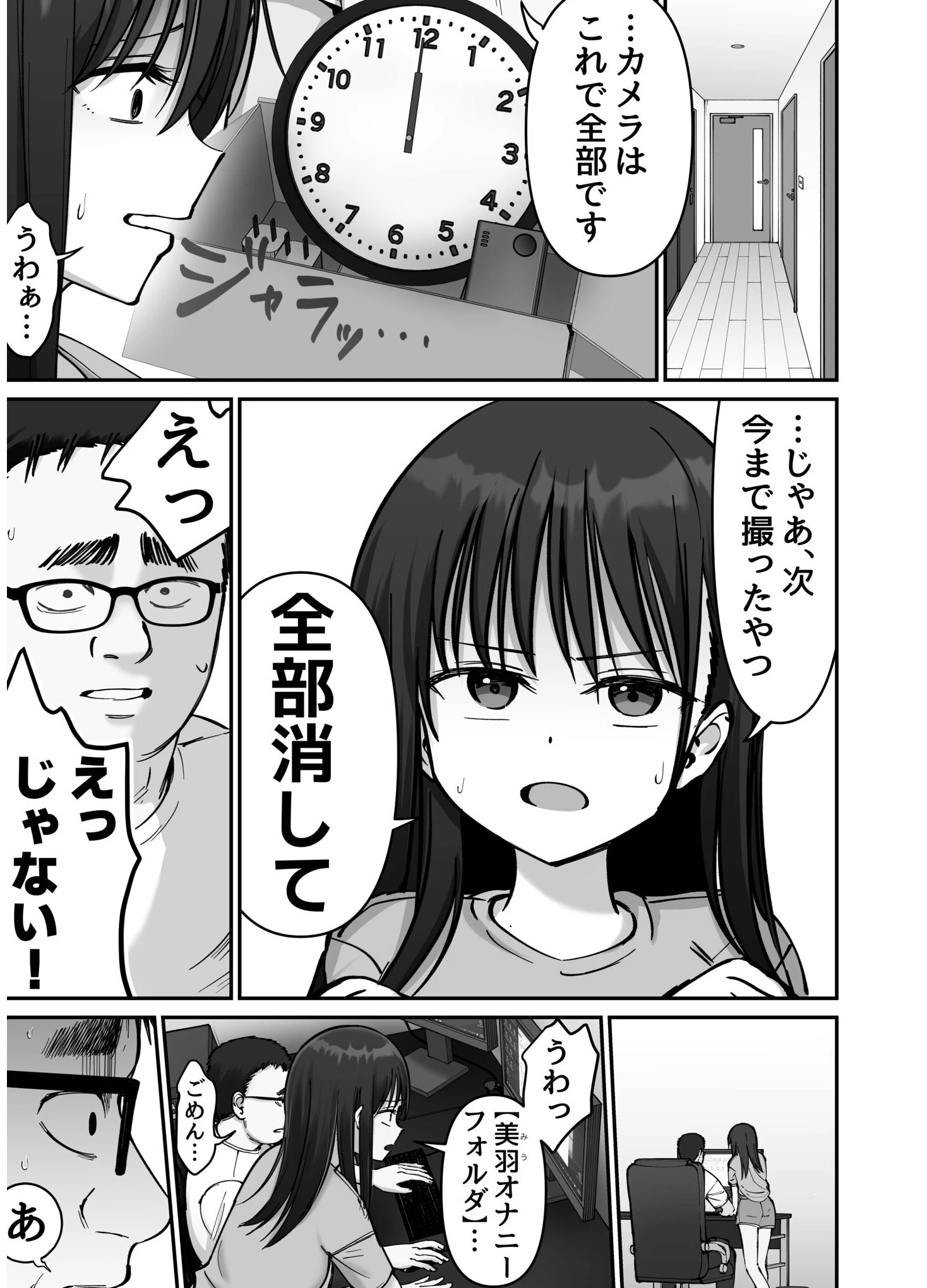 托卵の娘（7） 7ページ