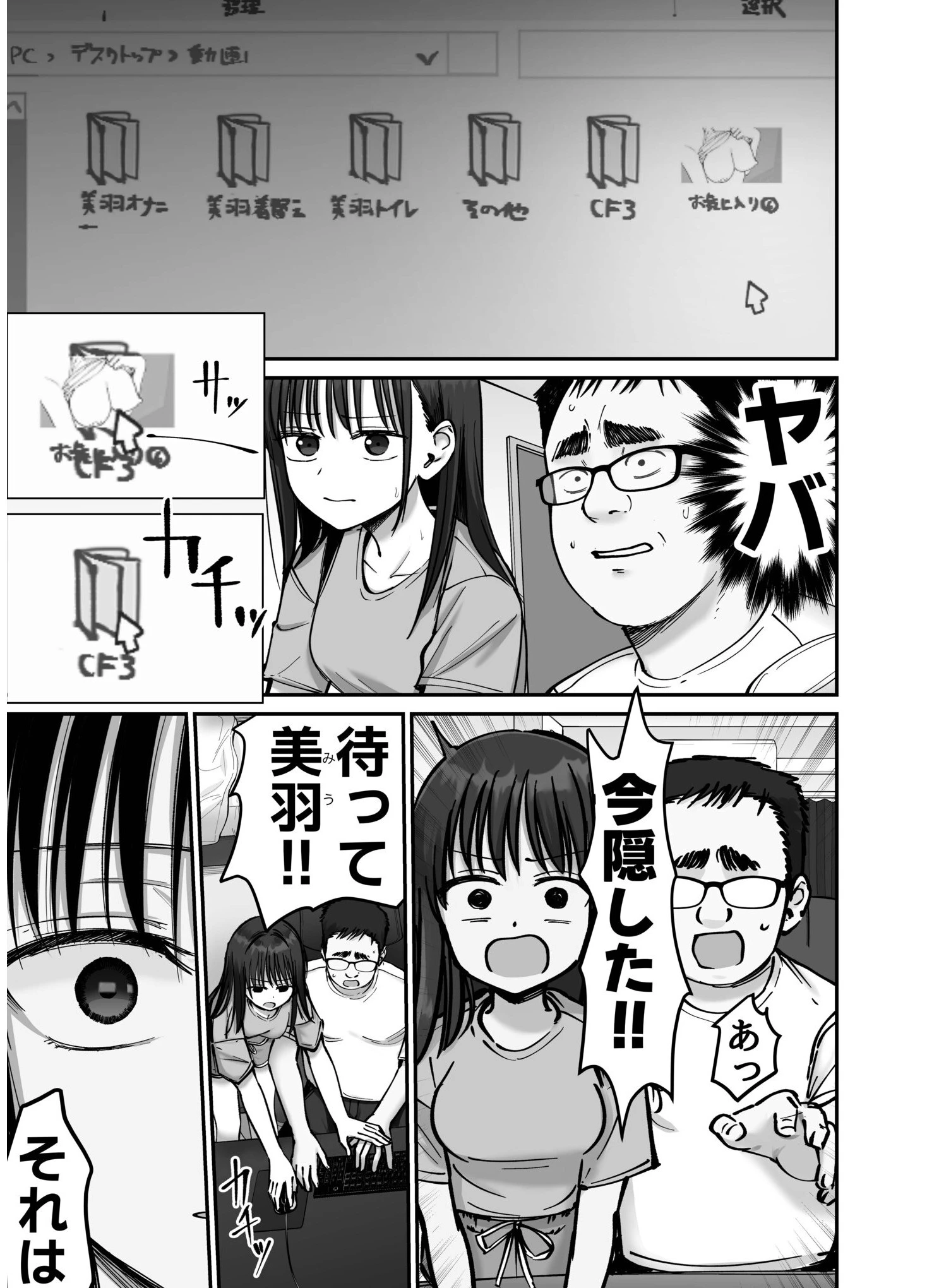 托卵の娘（7） 8ページ