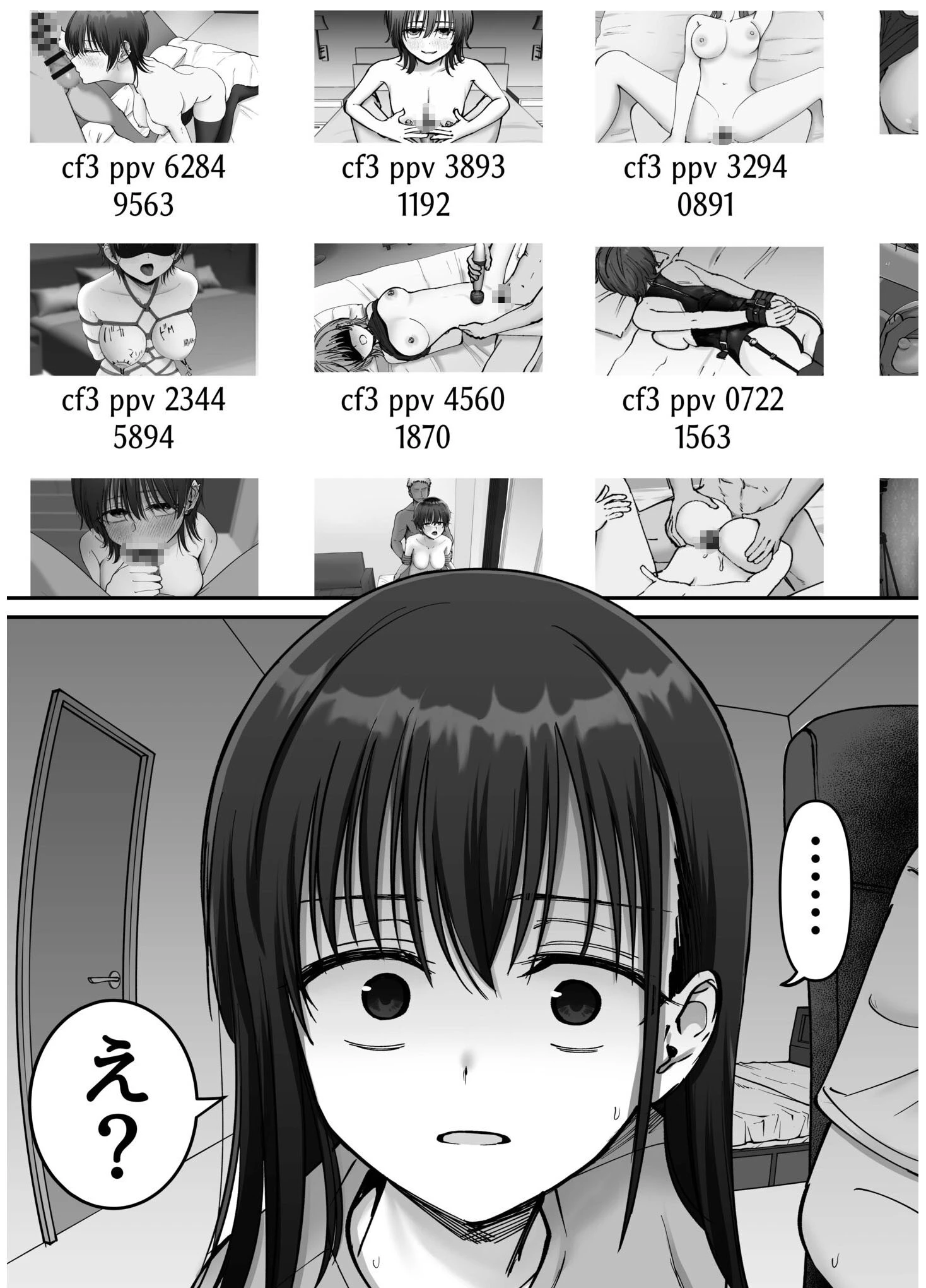 托卵の娘（7） 9ページ