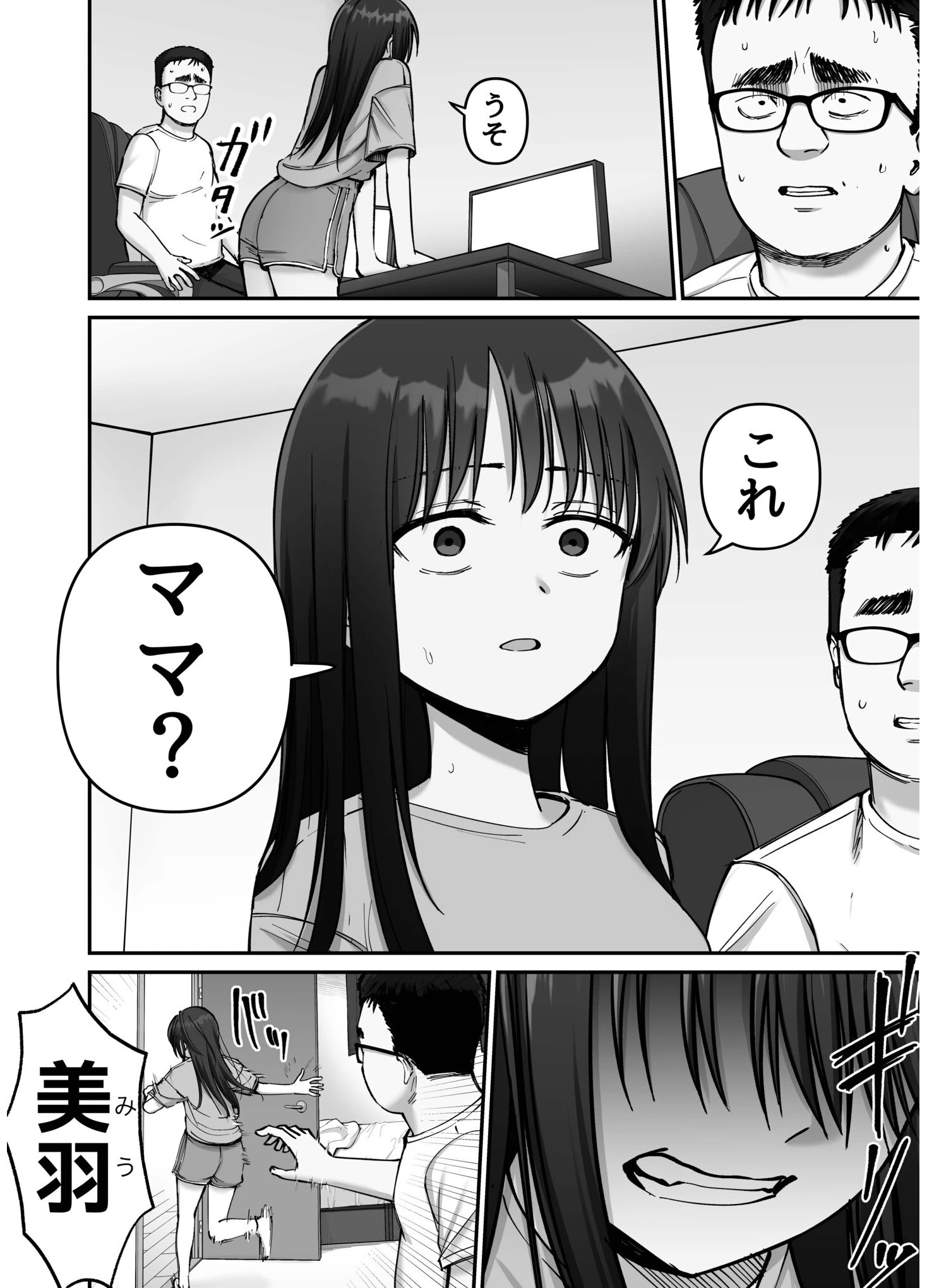 托卵の娘（7） 10ページ