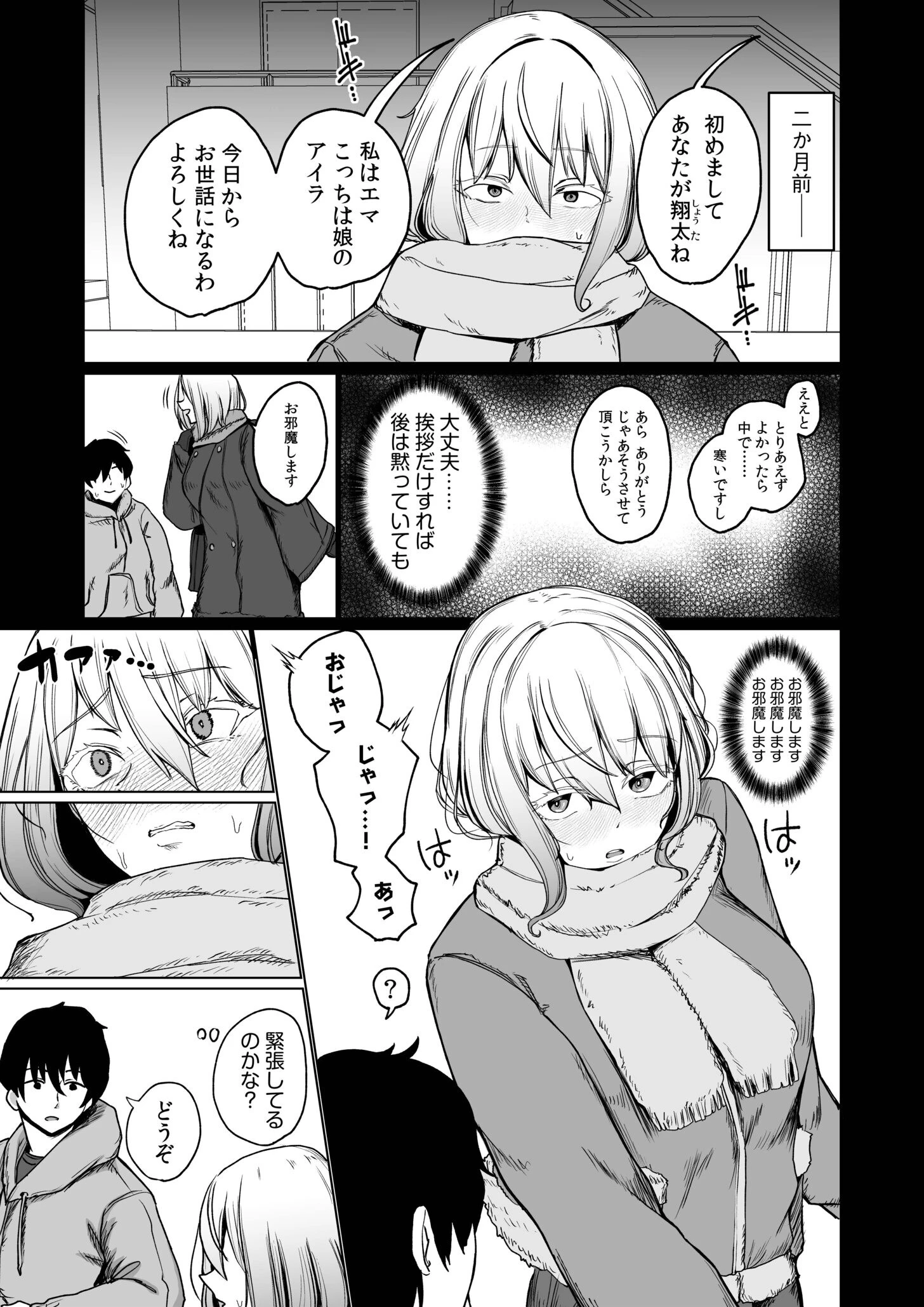 突然俺に外国人ママと義妹ができた話(3) 3ページ