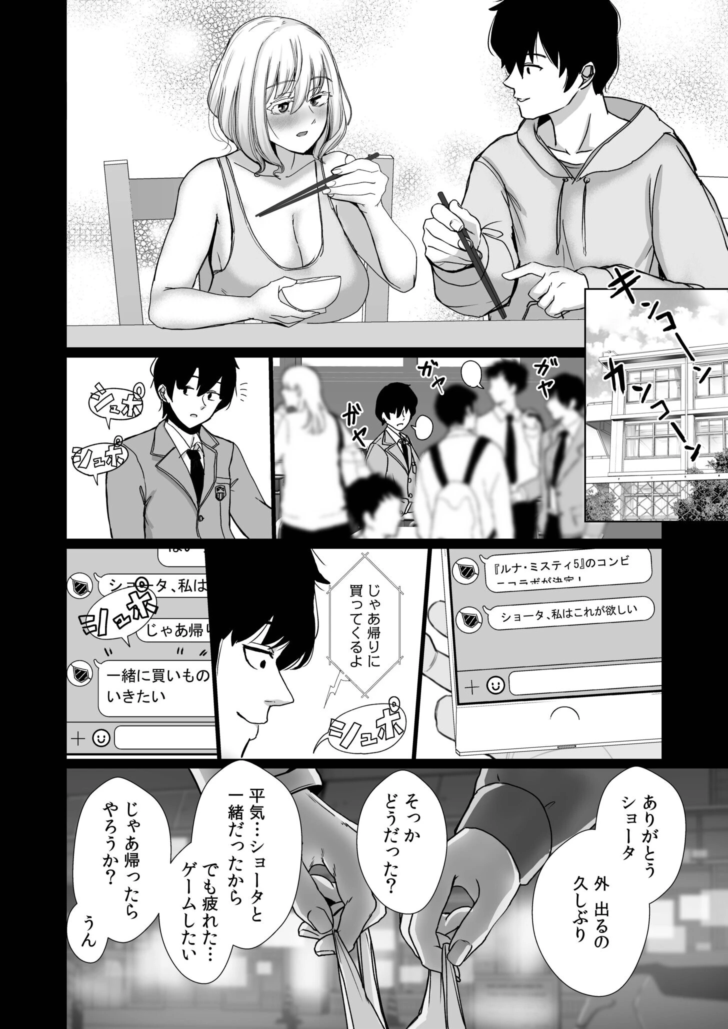 突然俺に外国人ママと義妹ができた話（3） 8ページ