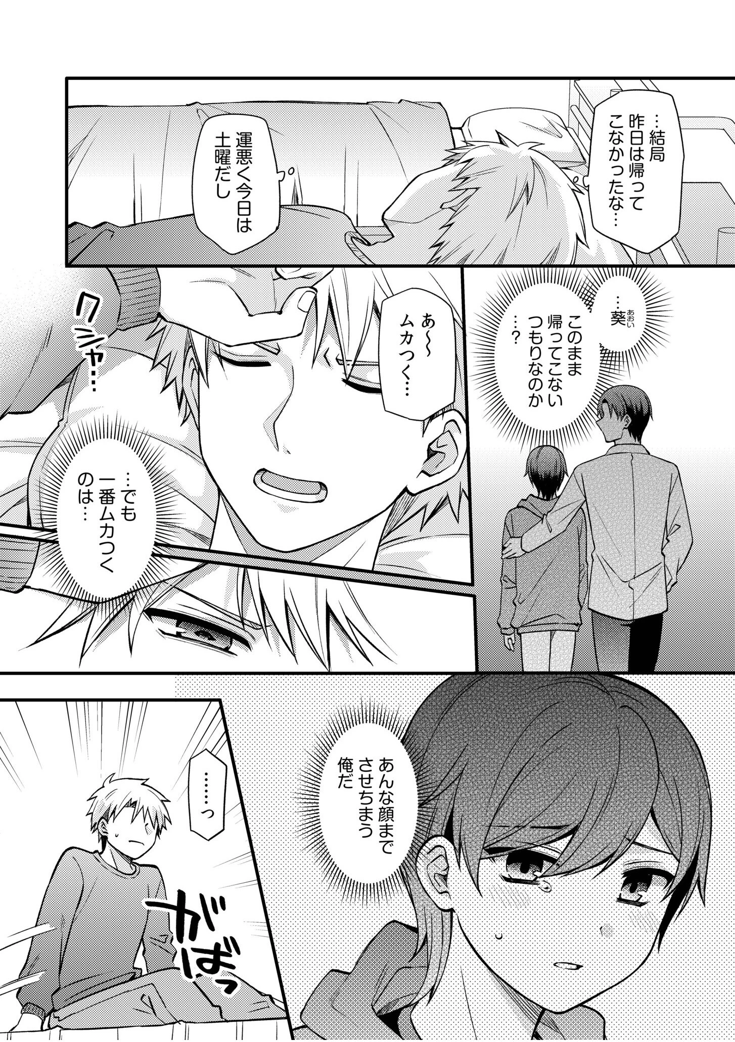 ライバル王子にはアレがない〜男装女子とのヒミツ共有セックス〜（8） 3ページ