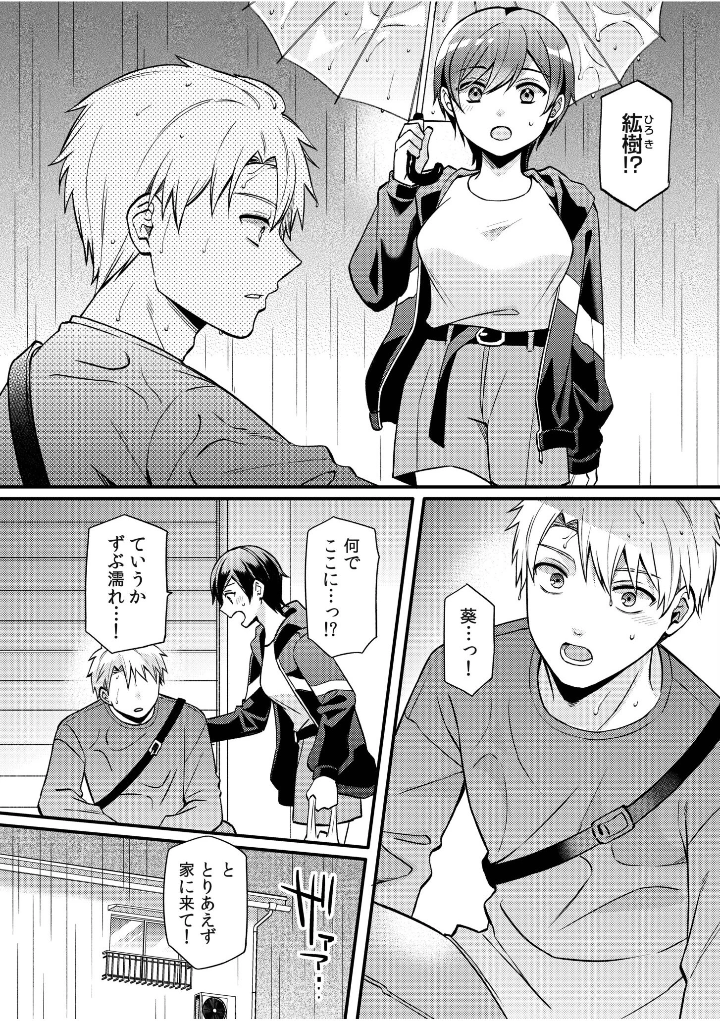 ライバル王子にはアレがない〜男装女子とのヒミツ共有セックス〜（8） 6ページ