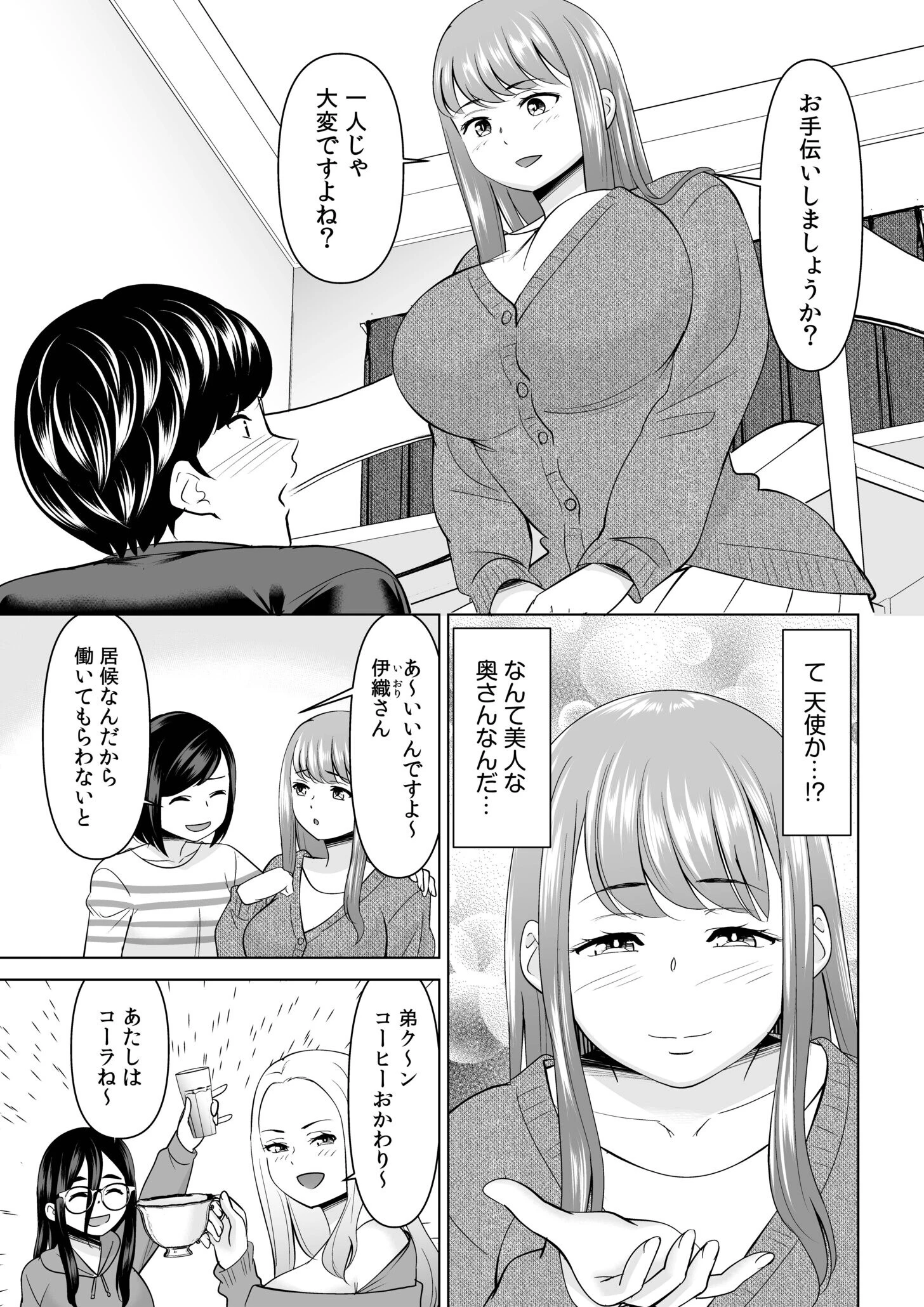 ニートの俺でも近所のふわトロ奥さんと不倫セックスできました！！（1） 5ページ