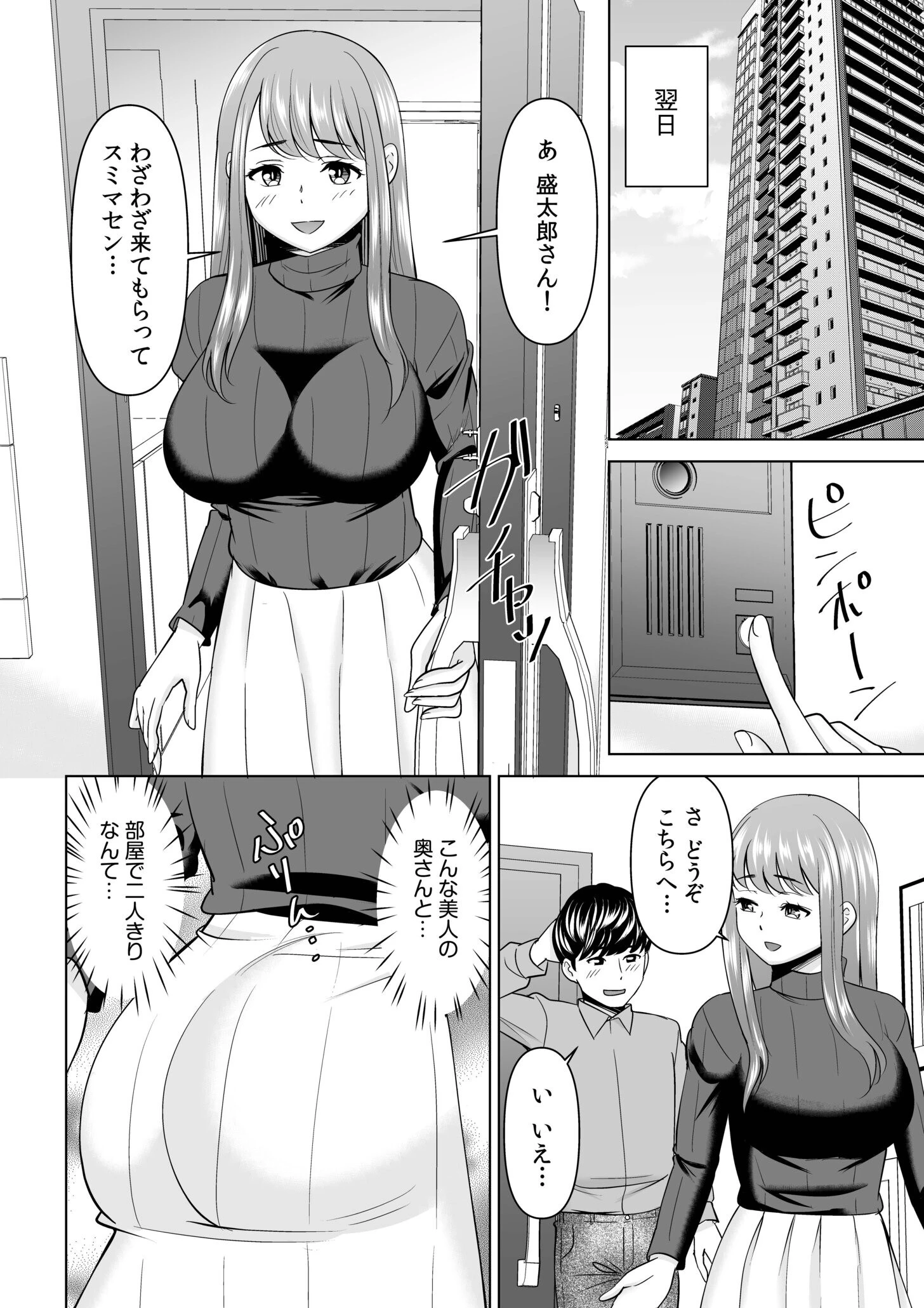 ニートの俺でも近所のふわトロ奥さんと不倫セックスできました！！（1） 8ページ