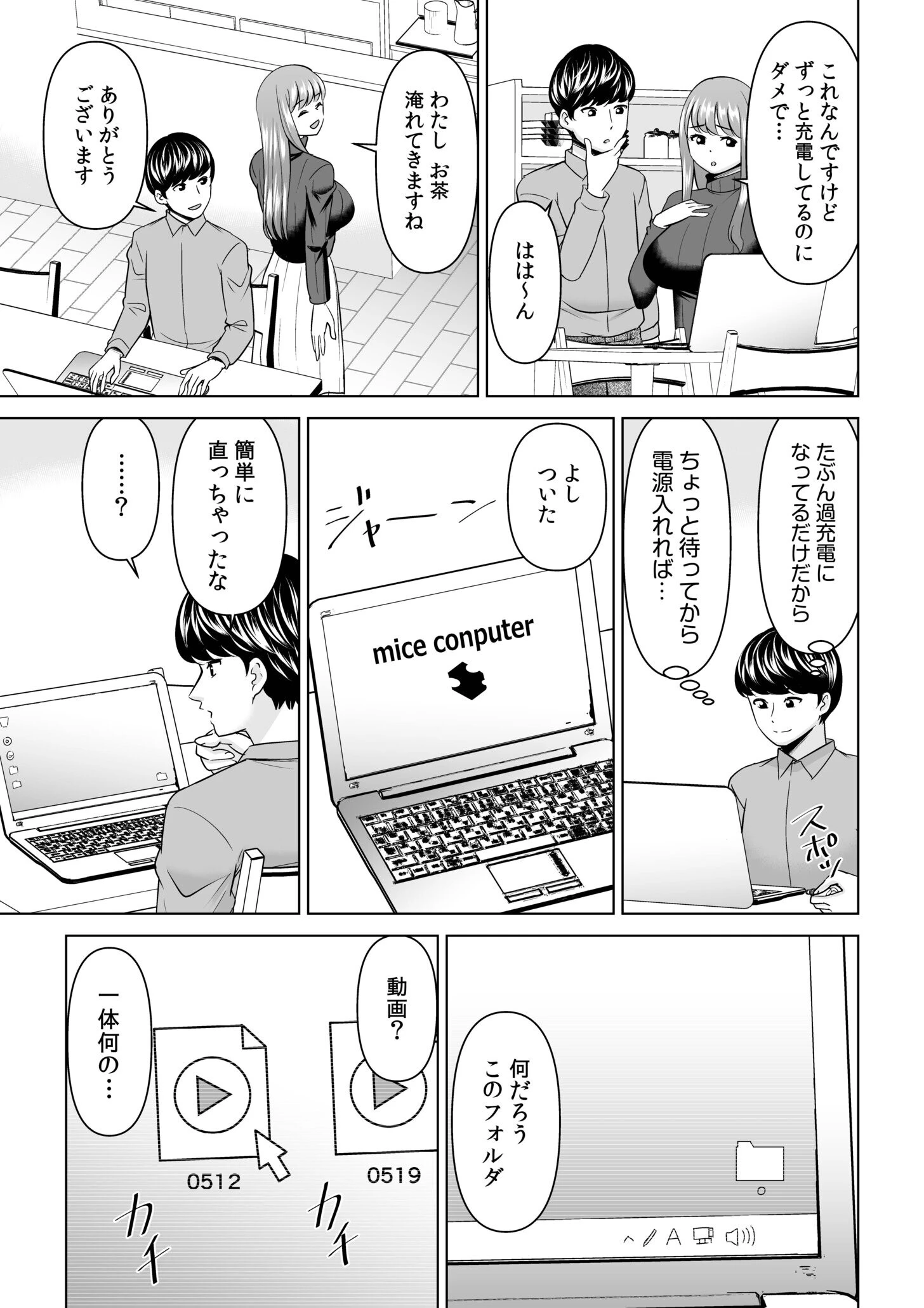 ニートの俺でも近所のふわトロ奥さんと不倫セックスできました！！（1） 9ページ