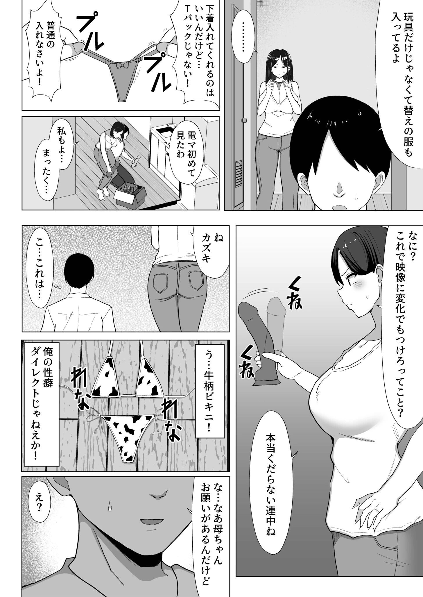 かあちゃんとセックスしないと出られない部屋（2）〜口うるさい義母と反抗期の俺〜 4ページ