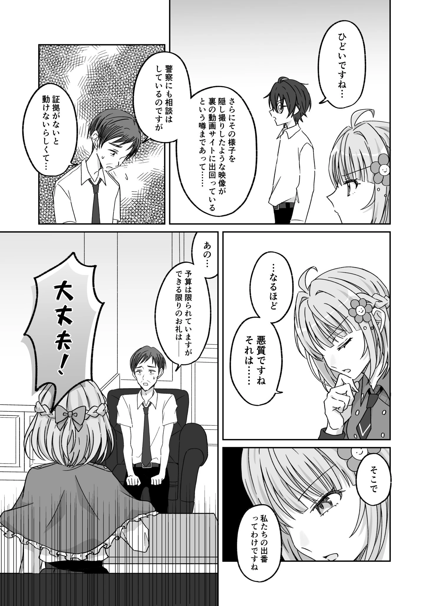 モブ男子達に晒される巨乳アイドルの生おっぱい（5）〜プールで強●ポロリ！？ 水着美女を狙う変態男を捕まえろ！〜 7ページ