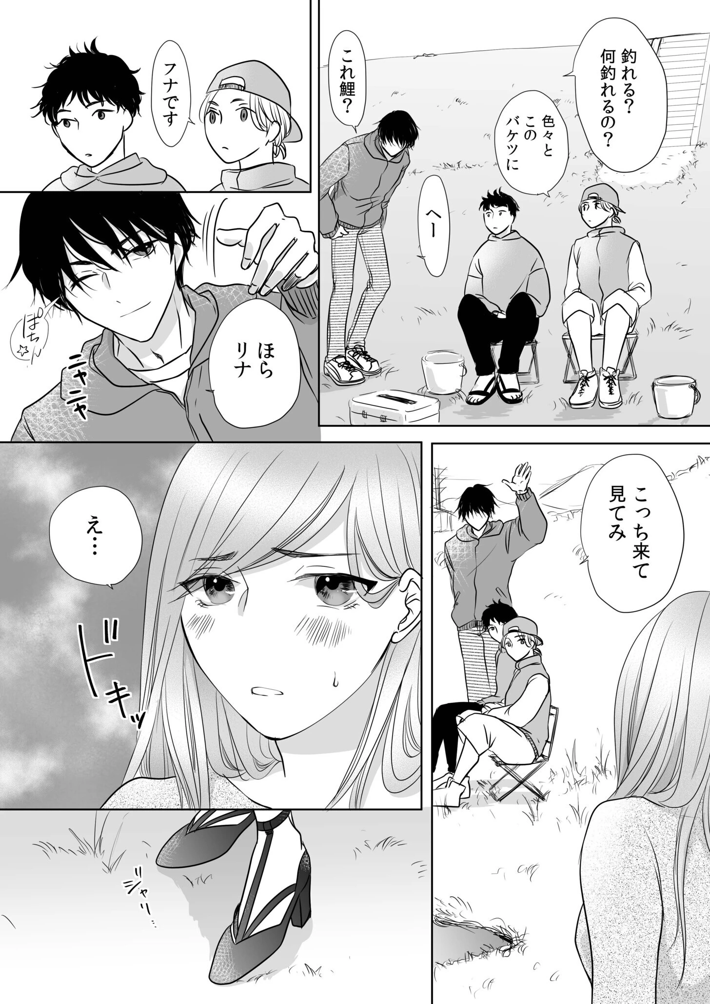 リナの体験談（3）〜彼の友達の巨根〜 5ページ