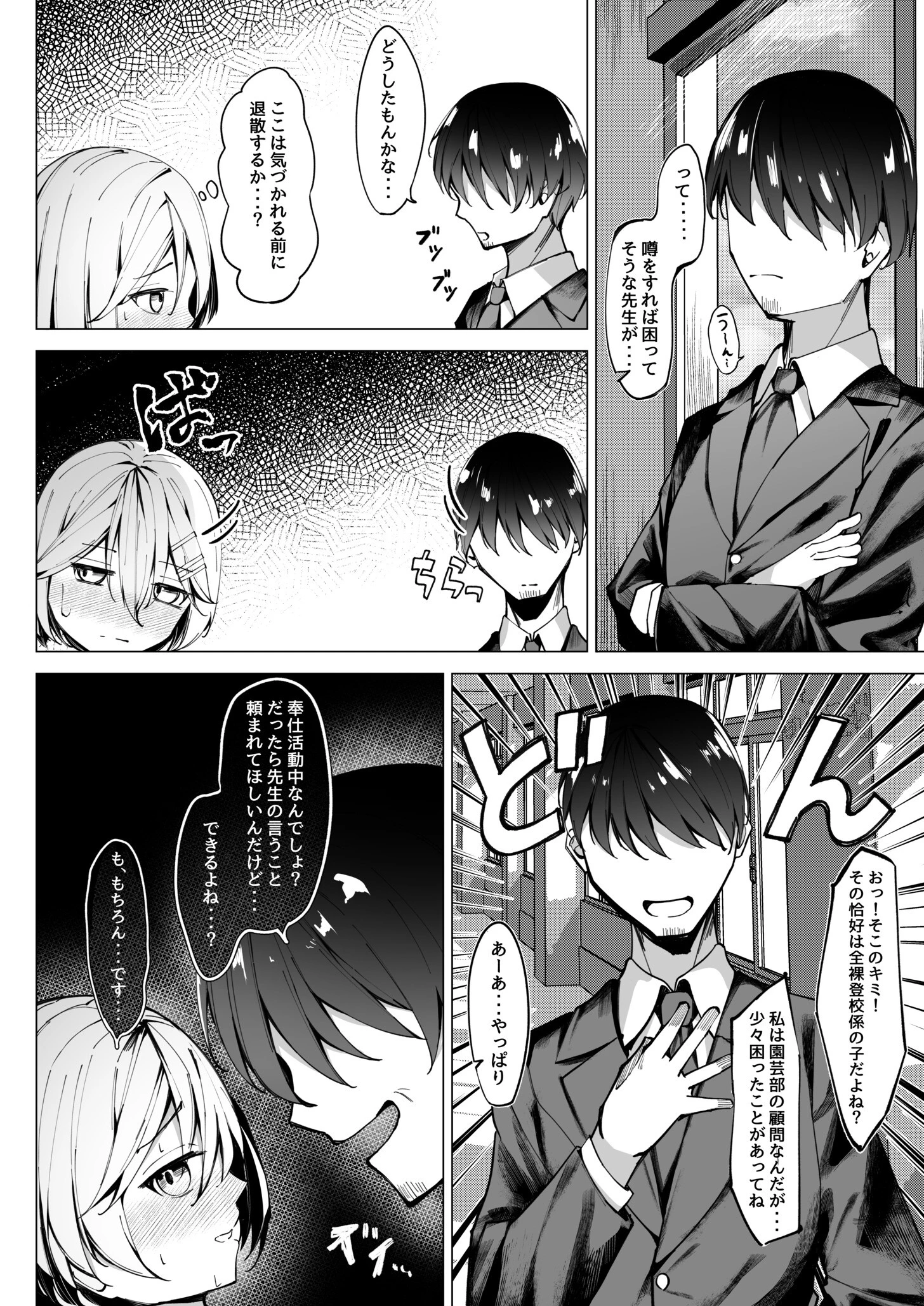 全裸登校係（3） 6ページ