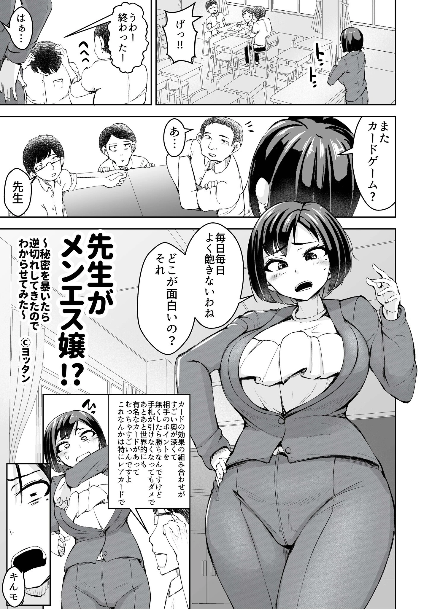 先生がメンエス嬢〜秘密を暴いたら逆切れしてきたのでわからせてみた〜 3ページ