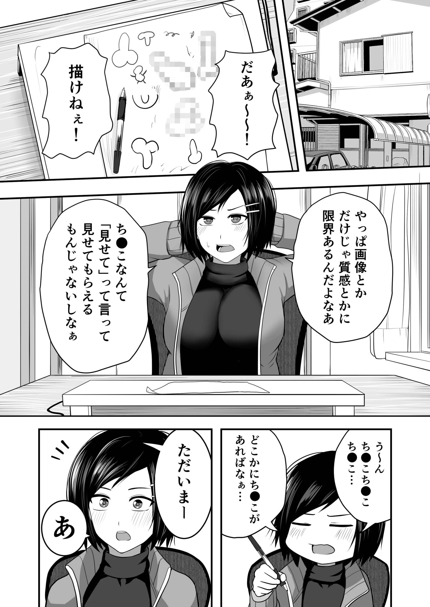 「資料のため」とか言って弟とセックスするエロ漫画家で処女の姉 4ページ