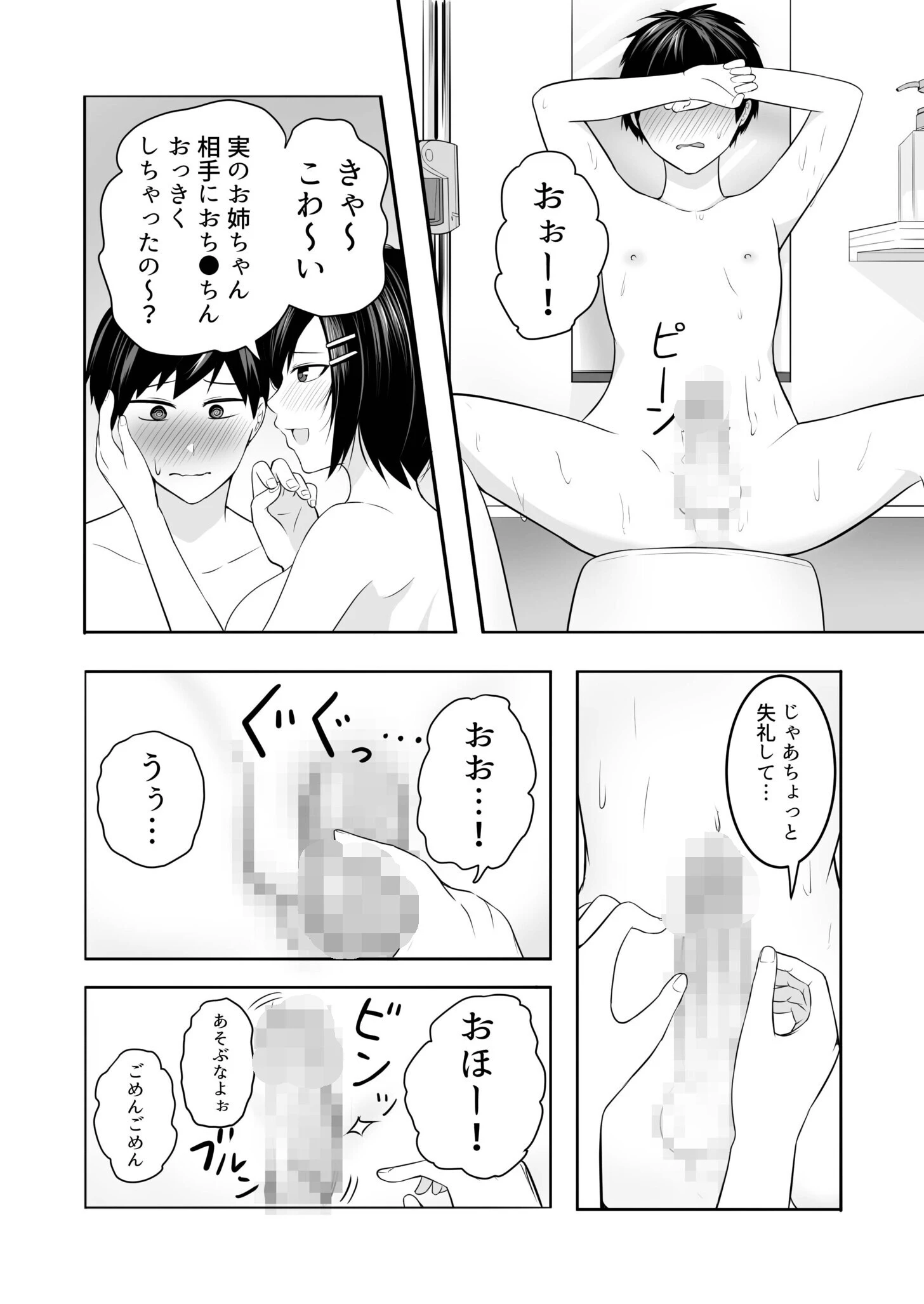 「資料のため」とか言って弟とセックスするエロ漫画家で処女の姉 12ページ