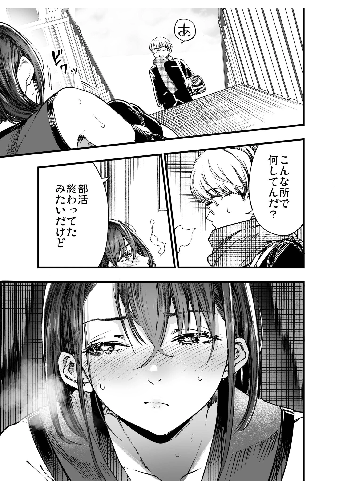 ふたりが幸せになっていく姿を見るくらいなら死んだほうがいい。（5） 7ページ