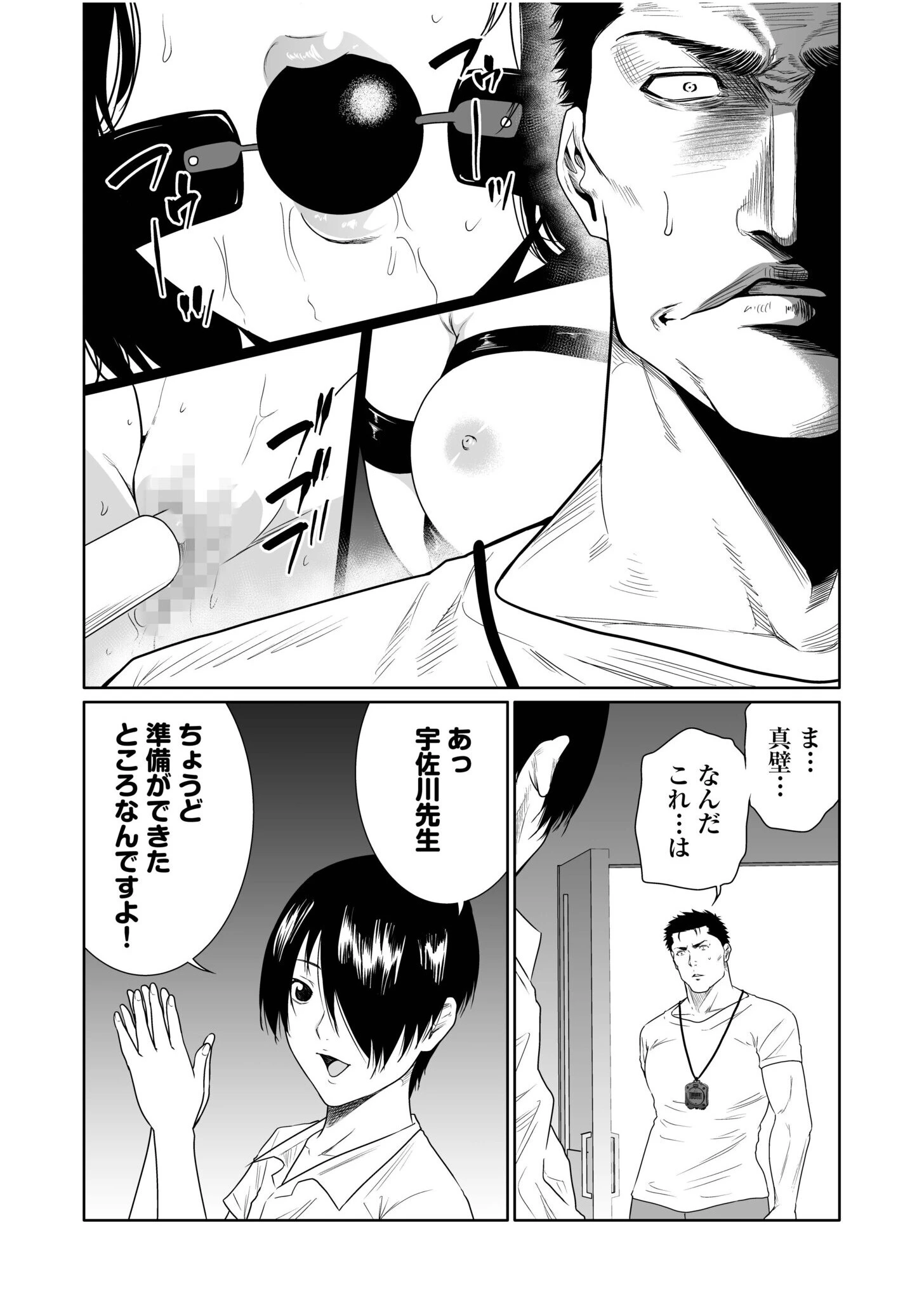 悪事の代償〜秘密を握られた女たち〜【電子単行本】vol.04 9ページ