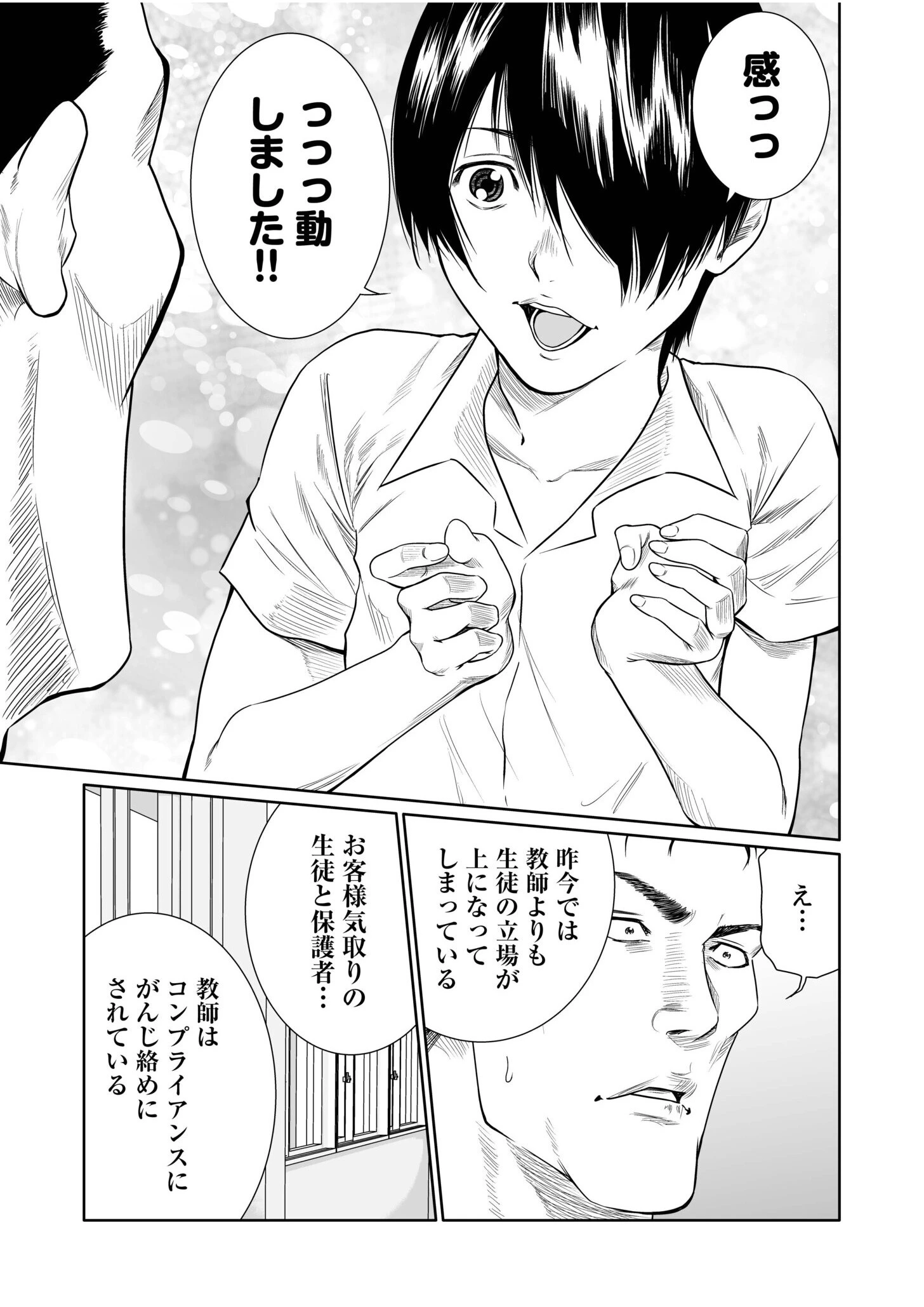 悪事の代償〜秘密を握られた女たち〜【電子単行本】vol.04【デジタル特装版】 5ページ