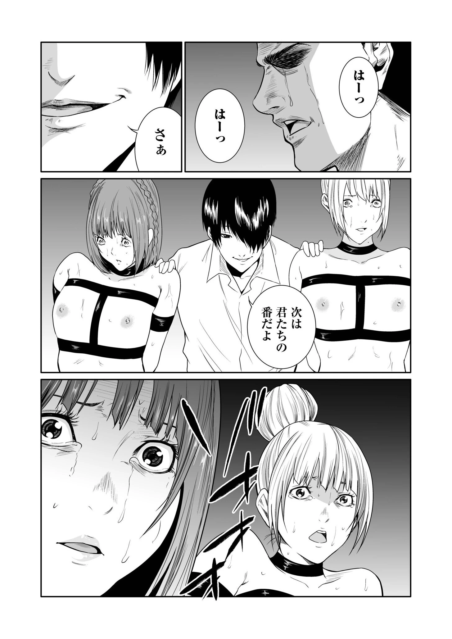 悪事の代償〜秘密を握られた女たち〜【電子単行本】vol.04【デジタル特装版】 21ページ