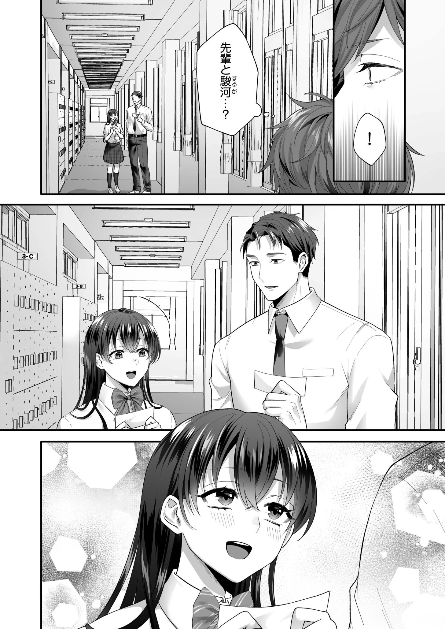 生まじめ女子はムカつく後輩のわからせ絶頂に逆らえない（単話） 4ページ