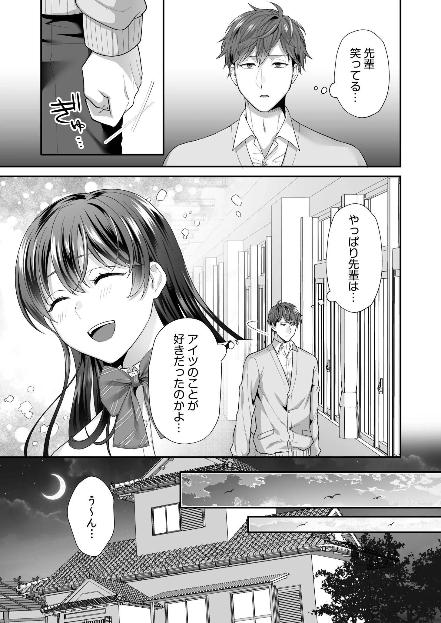 生まじめ女子はムカつく後輩のわからせ絶頂に逆らえない（単話） 5ページ